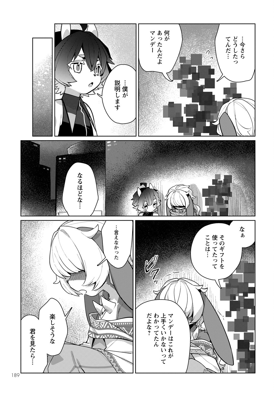 キメラプロジェクト：ゼロ 第5話 - Page 25