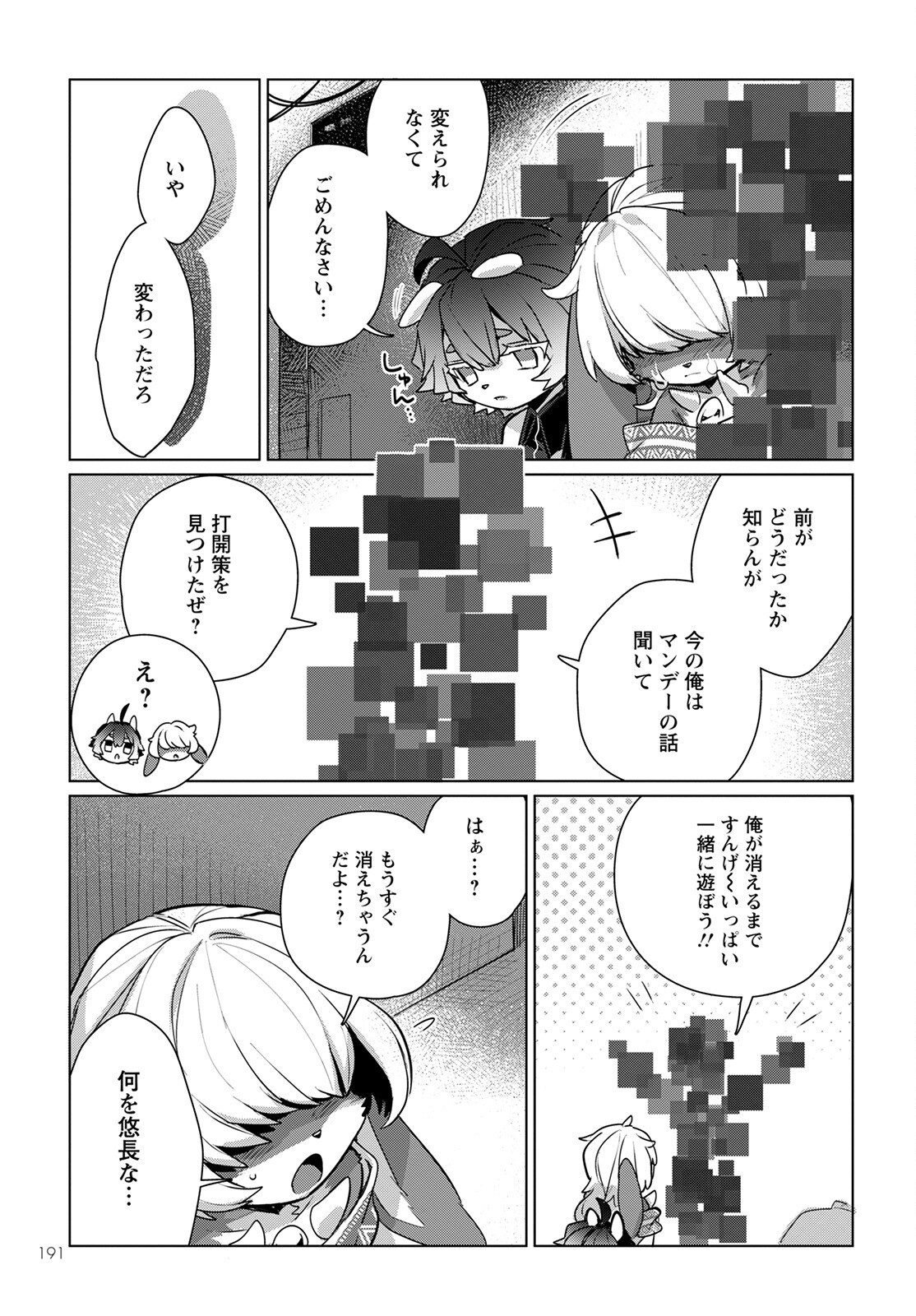 キメラプロジェクト：ゼロ 第5話 - Page 28