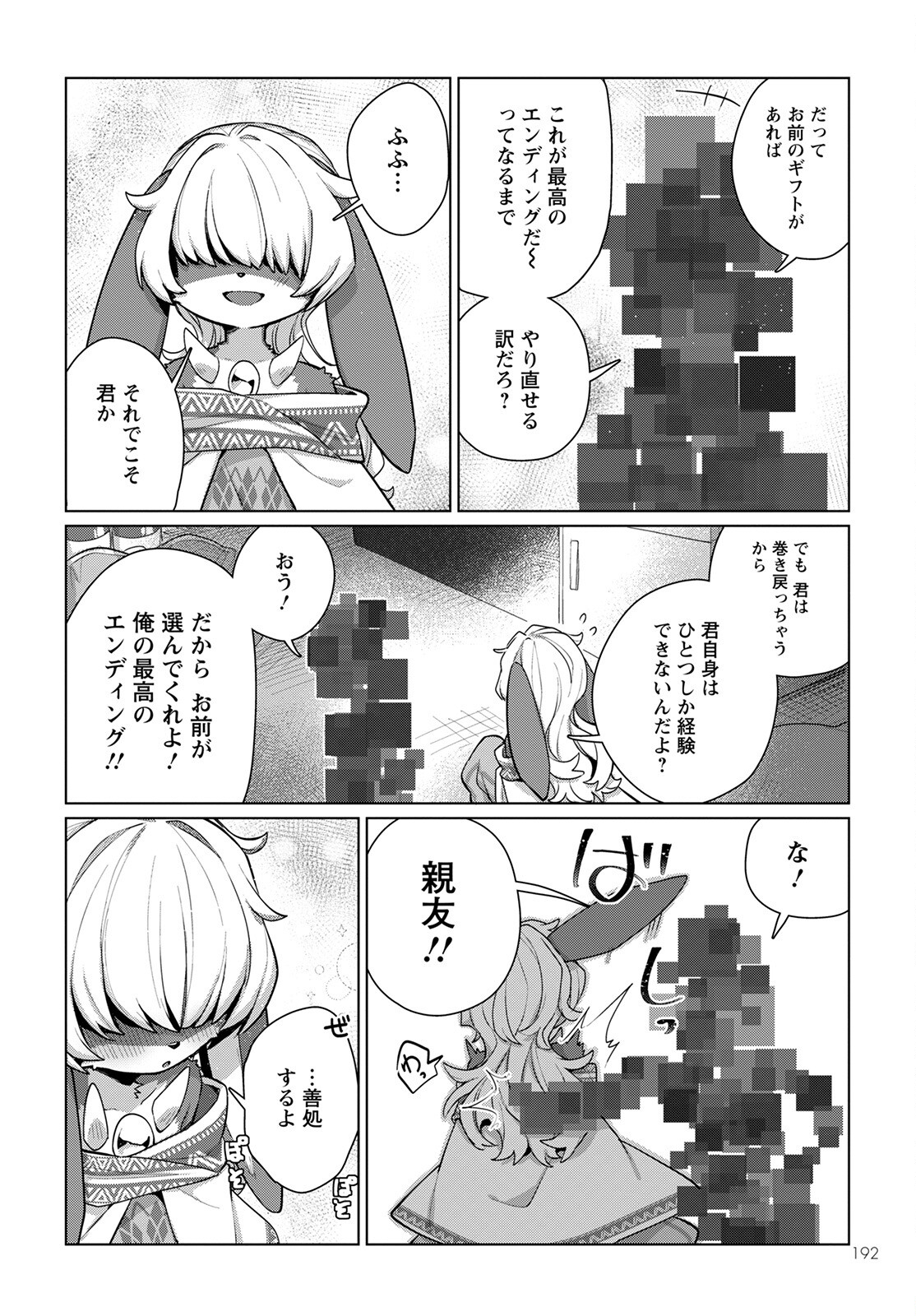 キメラプロジェクト：ゼロ 第5話 - Page 28