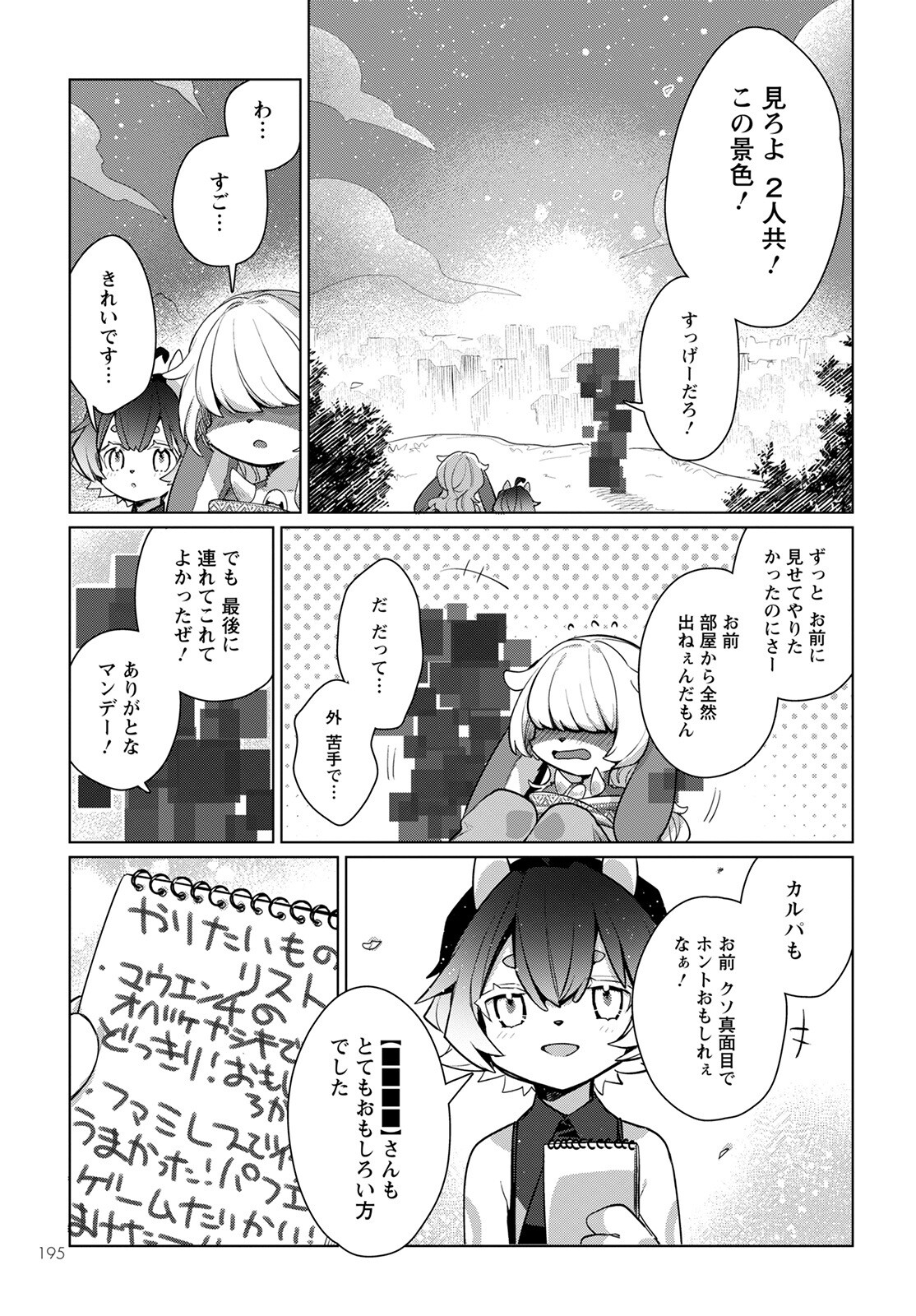 キメラプロジェクト：ゼロ 第5話 - Page 32