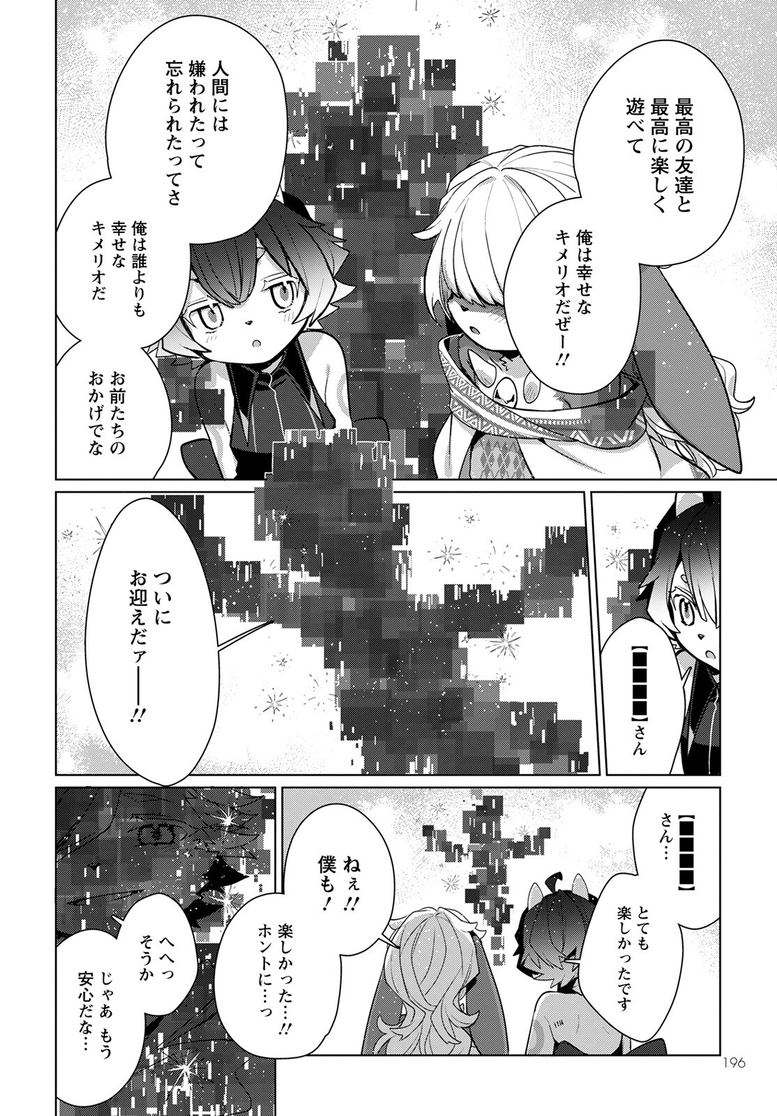 キメラプロジェクト：ゼロ 第5話 - Page 33