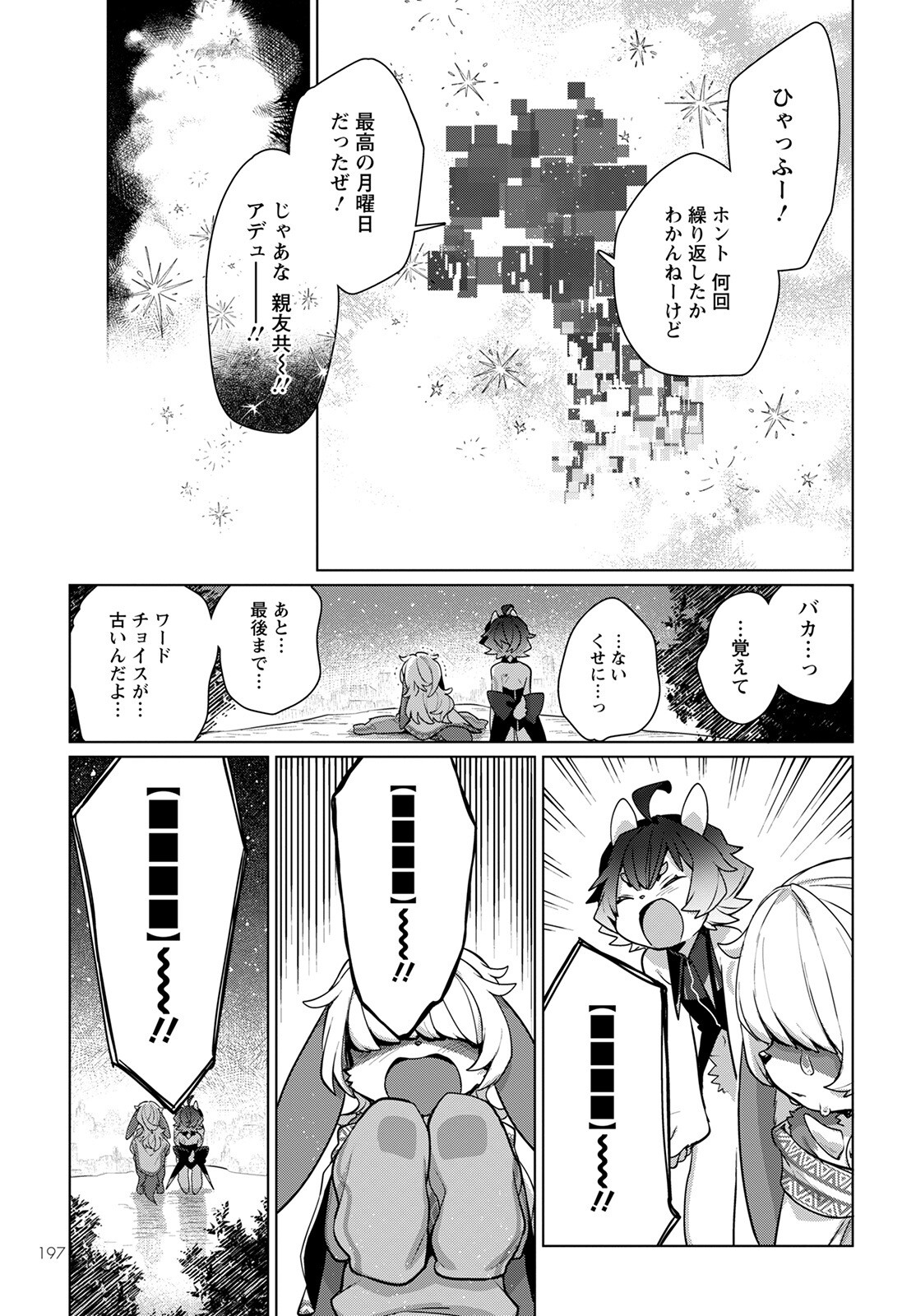 キメラプロジェクト：ゼロ 第5話 - Page 33