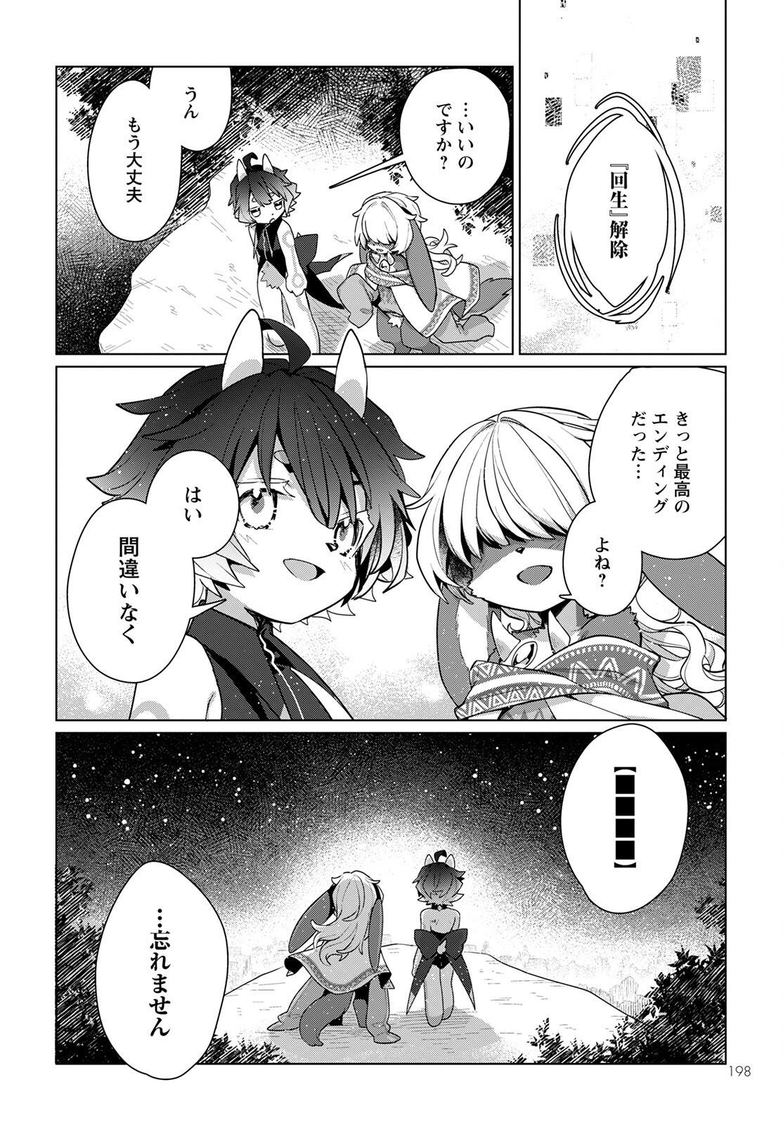 キメラプロジェクト：ゼロ 第5話 - Page 35