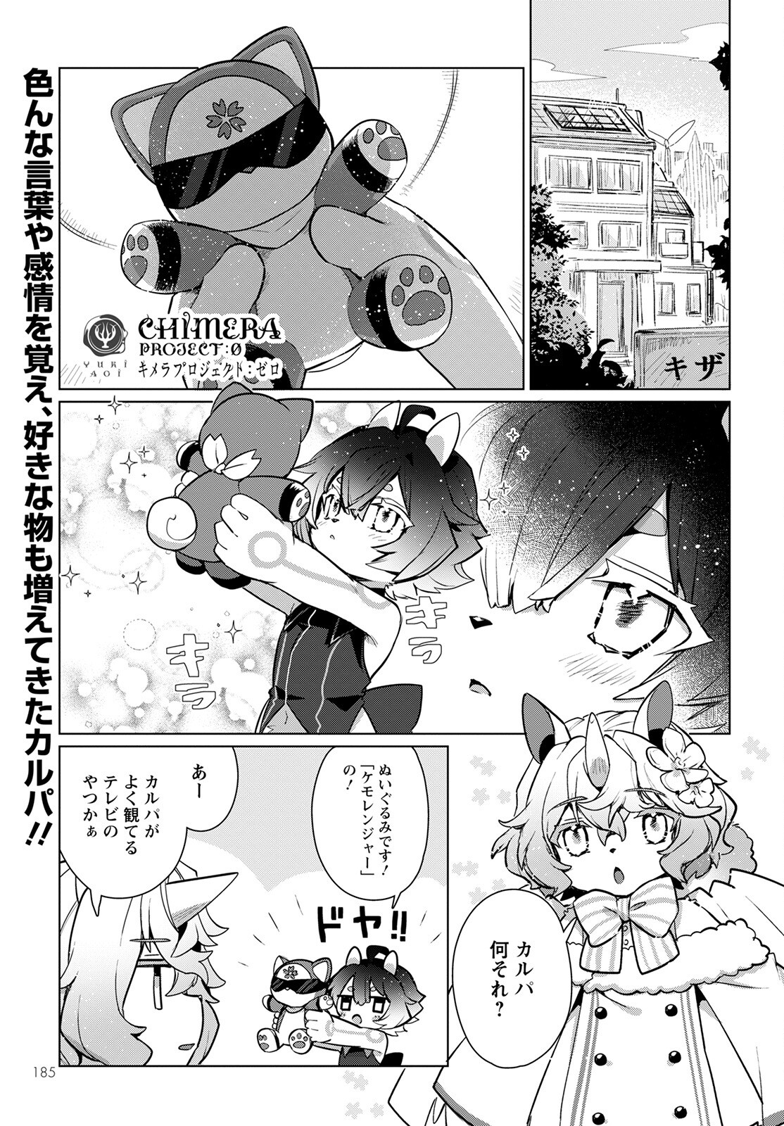 キメラプロジェクト：ゼロ 第6話 - Page 2