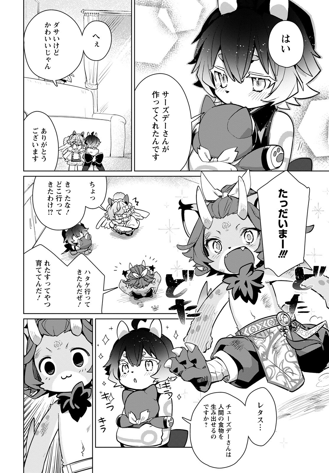 キメラプロジェクト：ゼロ 第6話 - Page 3