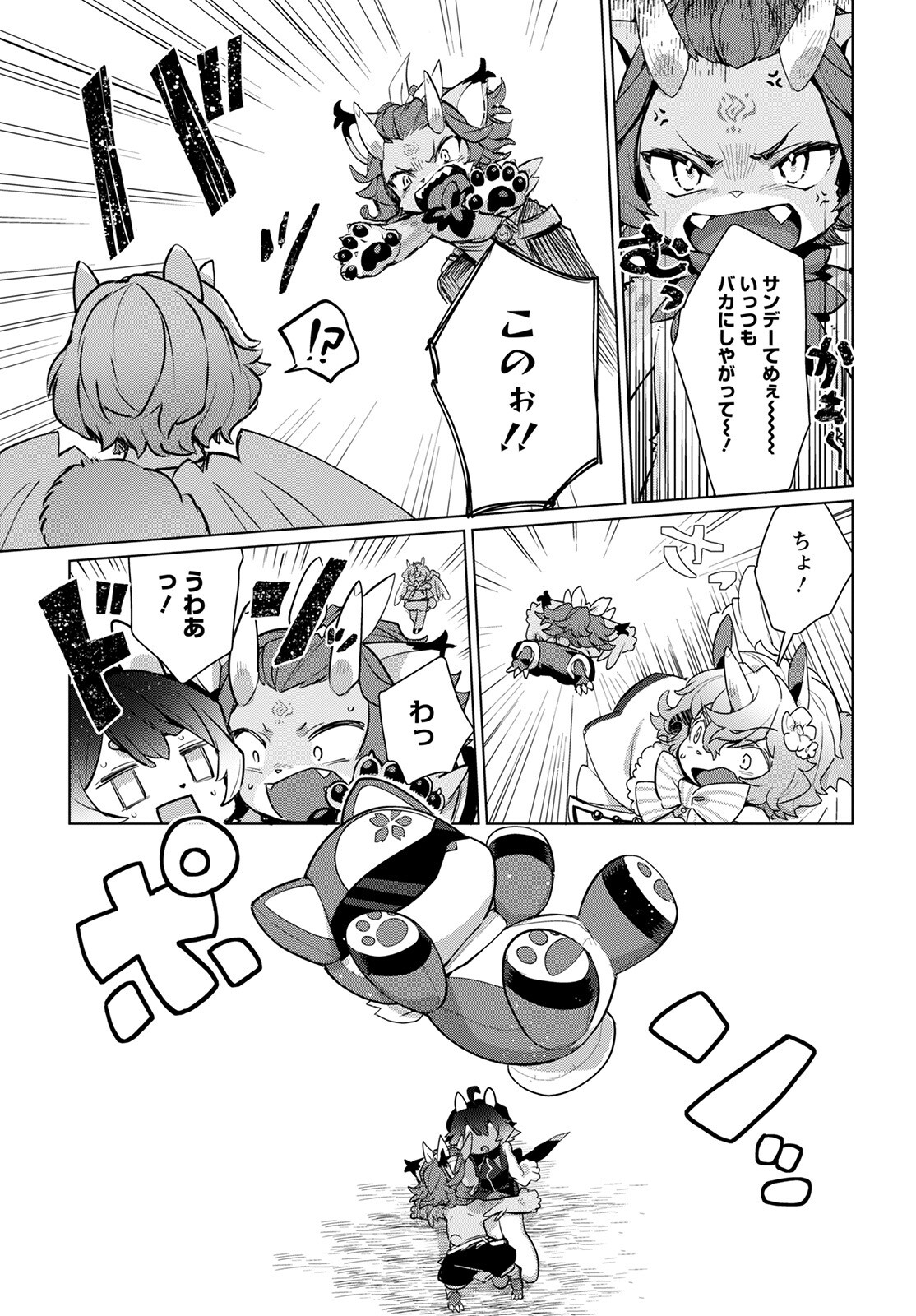 キメラプロジェクト：ゼロ 第6話 - Page 6