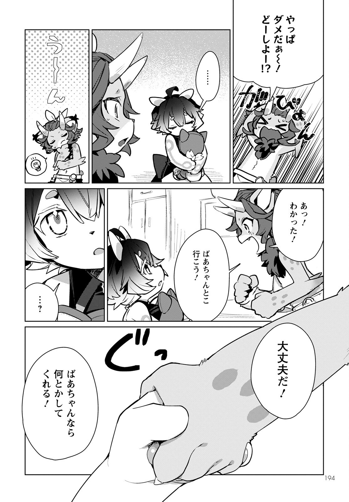 キメラプロジェクト：ゼロ 第6話 - Page 11