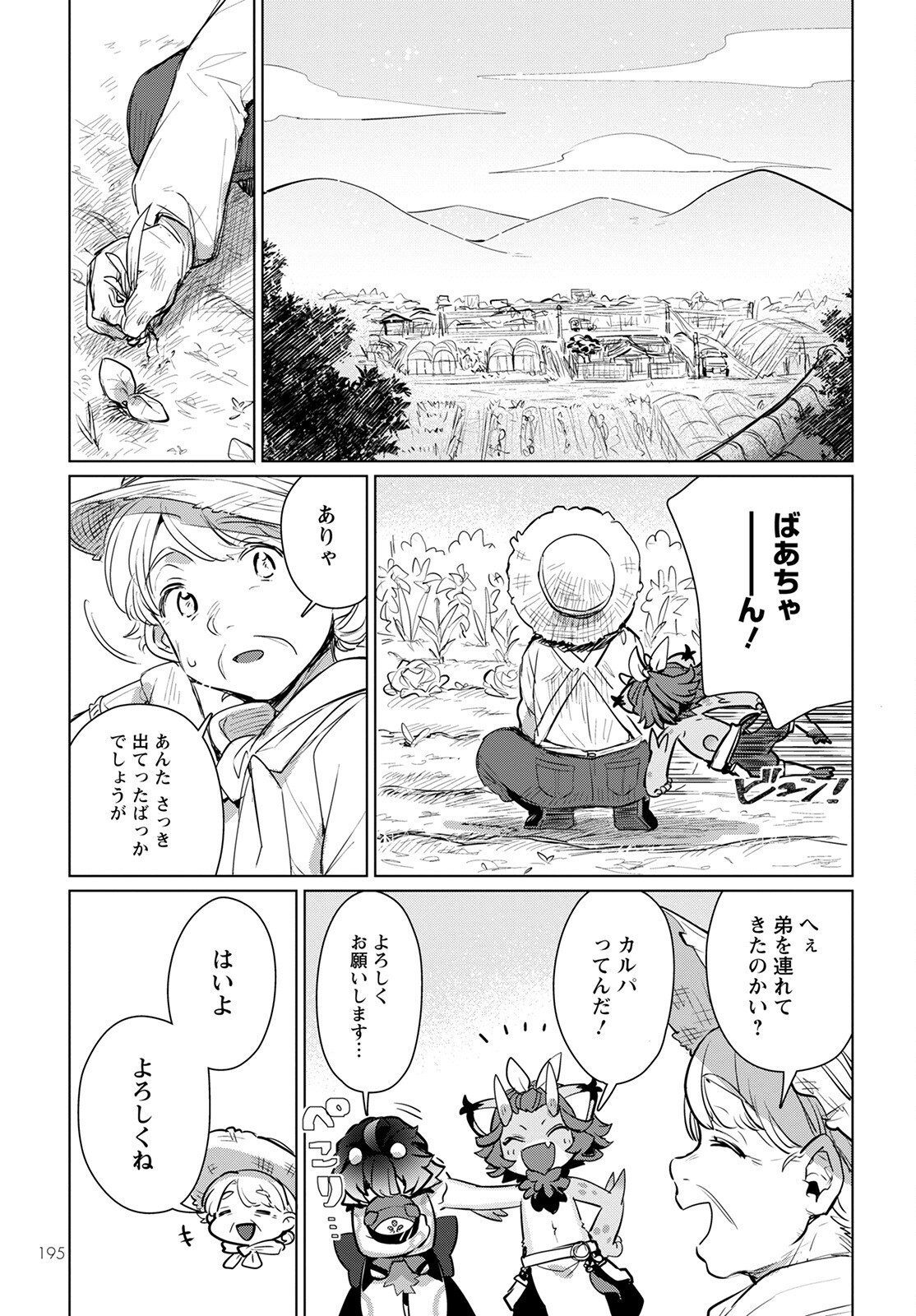 キメラプロジェクト：ゼロ 第6話 - Page 12