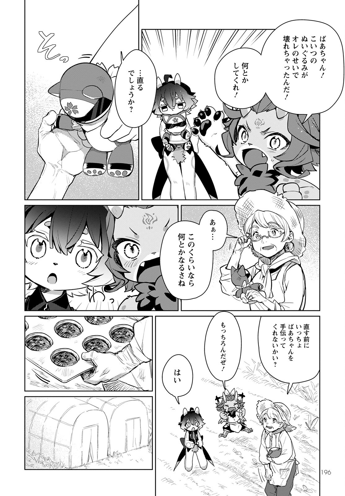 キメラプロジェクト：ゼロ 第6話 - Page 12