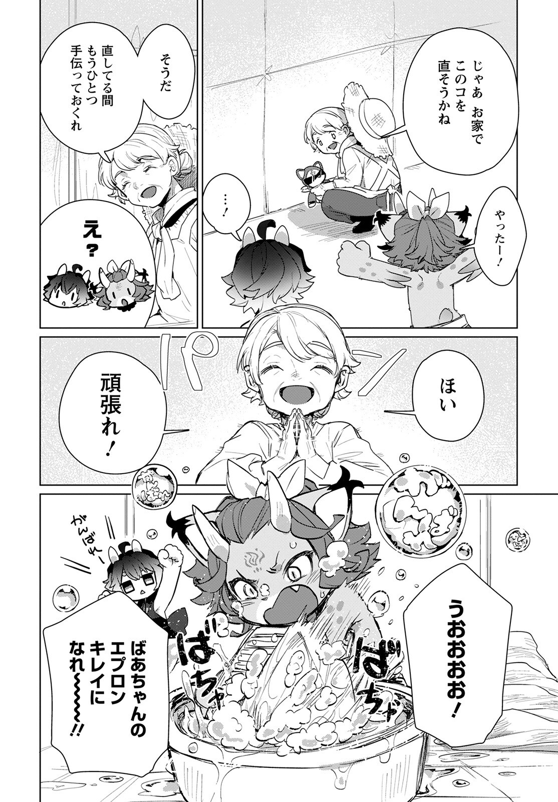 キメラプロジェクト：ゼロ 第6話 - Page 15