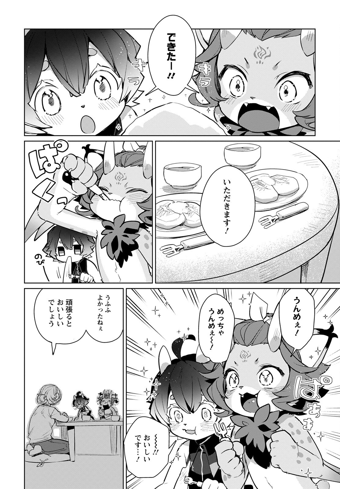 キメラプロジェクト：ゼロ 第6話 - Page 19