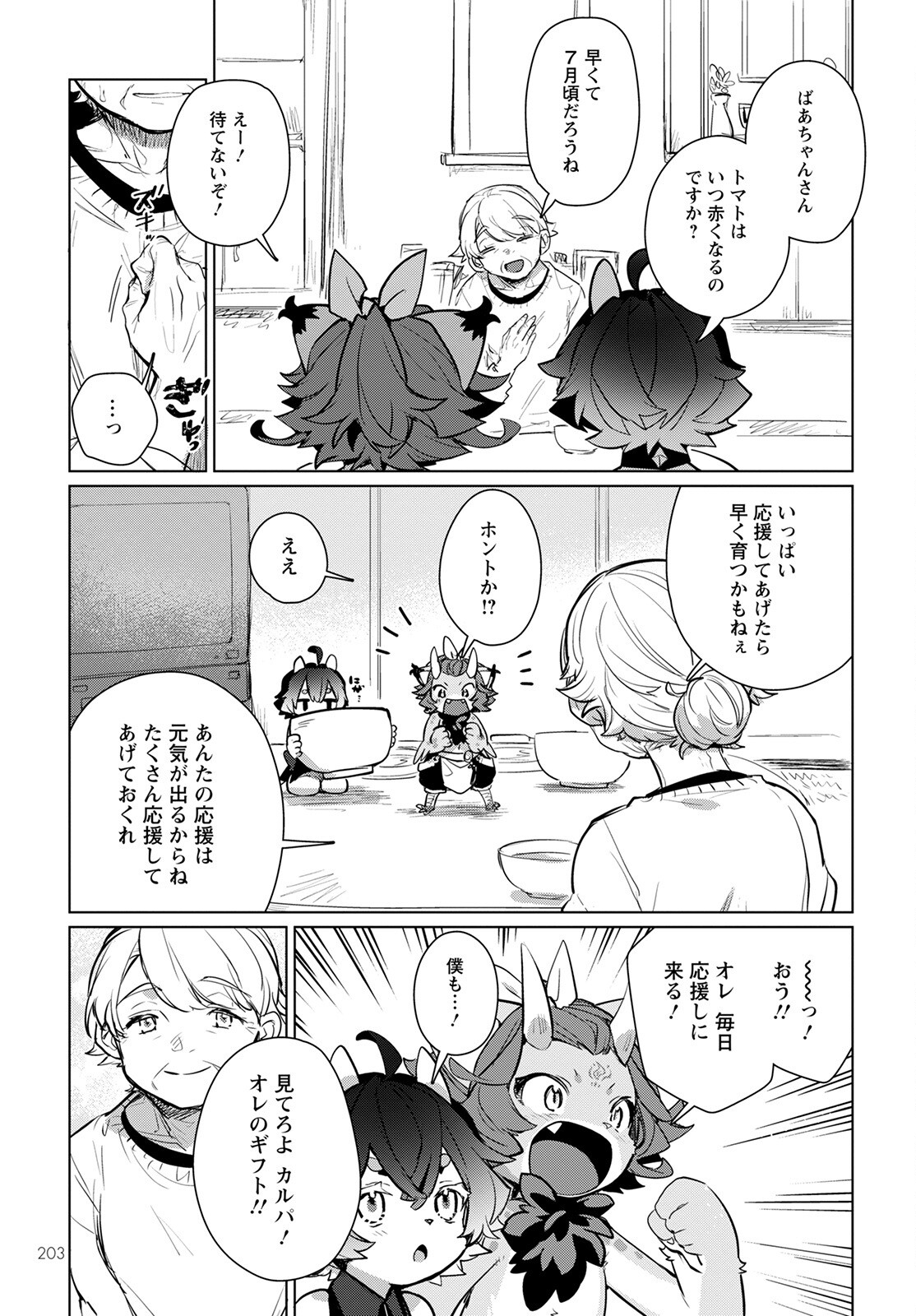 キメラプロジェクト：ゼロ 第6話 - Page 20