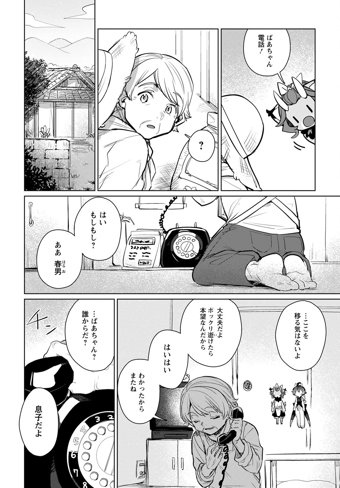 キメラプロジェクト：ゼロ 第6話 - Page 22