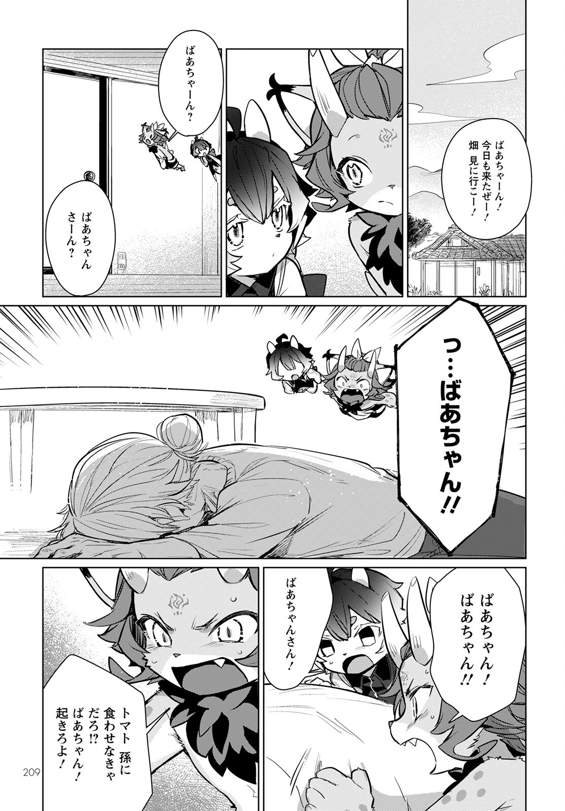 キメラプロジェクト：ゼロ 第6話 - Page 26