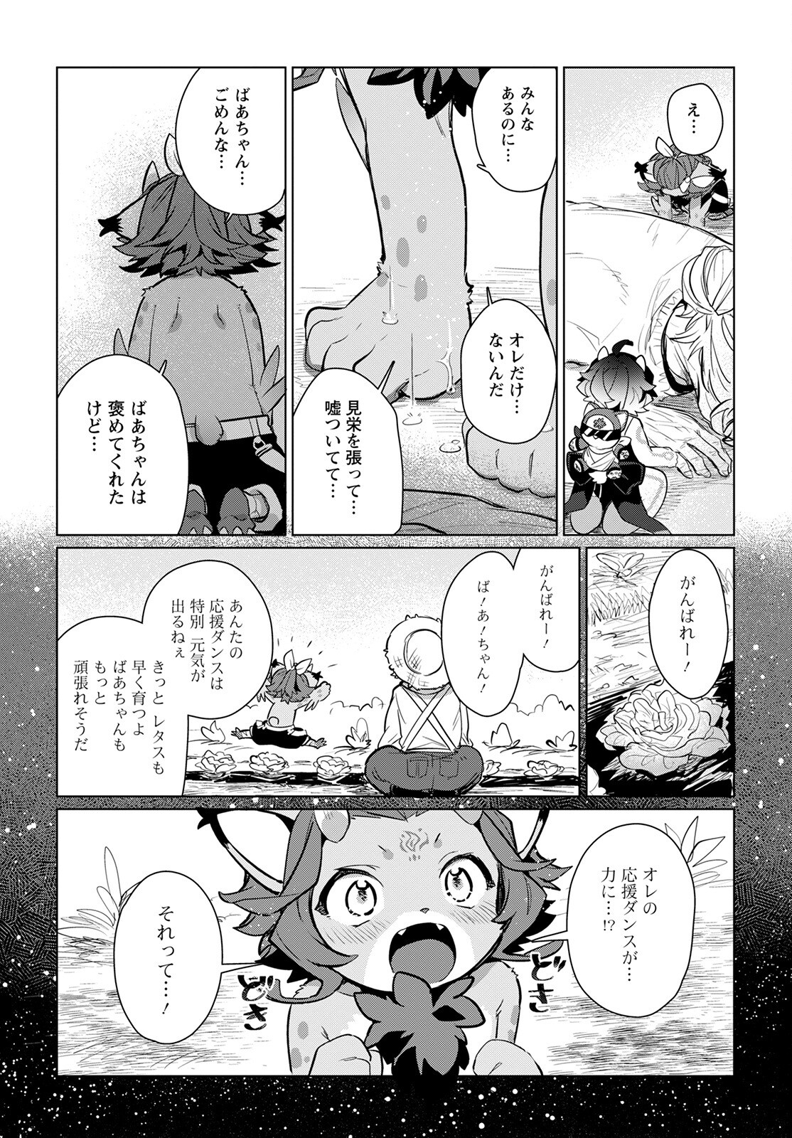 キメラプロジェクト：ゼロ 第6話 - Page 29