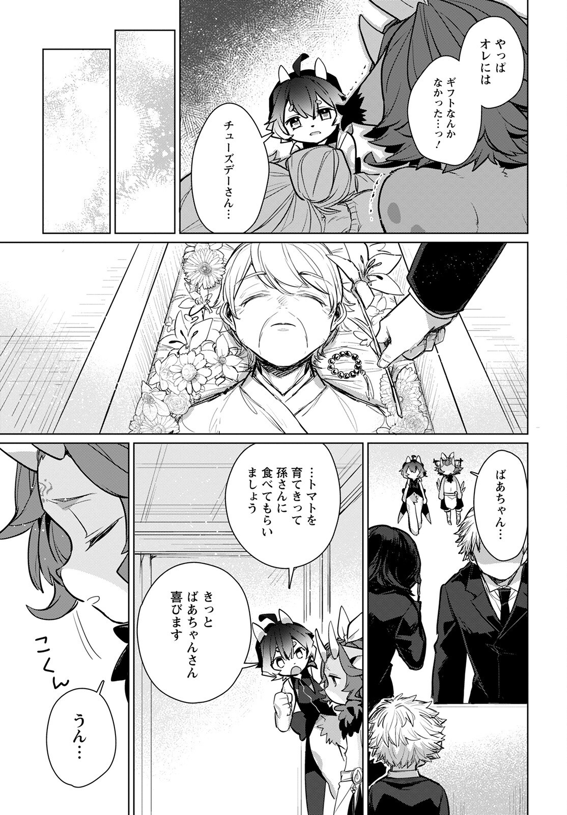 キメラプロジェクト：ゼロ 第6話 - Page 30