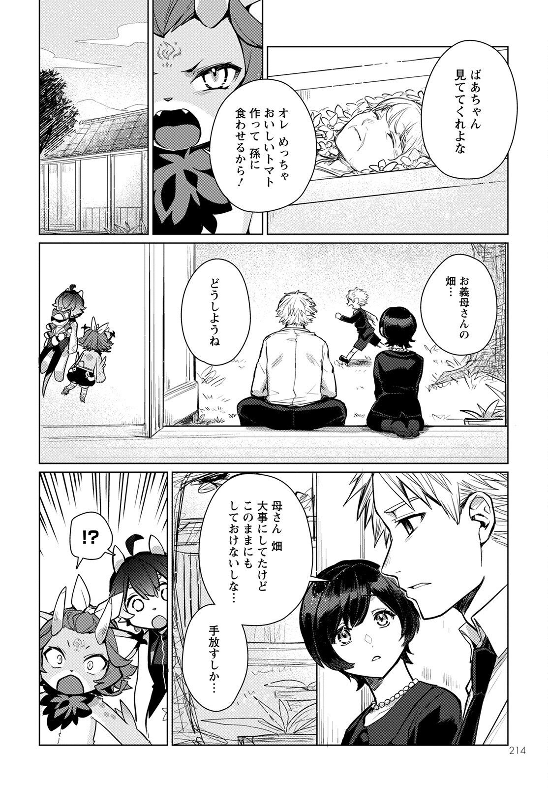 キメラプロジェクト：ゼロ 第6話 - Page 31