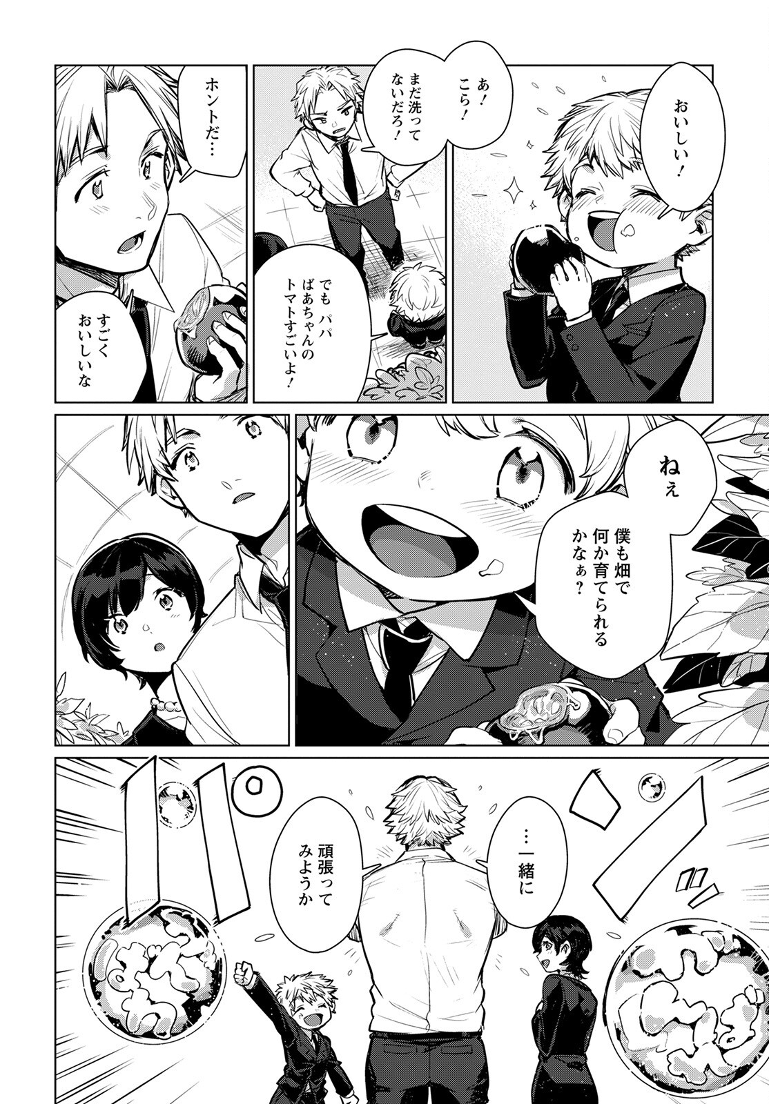 キメラプロジェクト：ゼロ 第6話 - Page 37