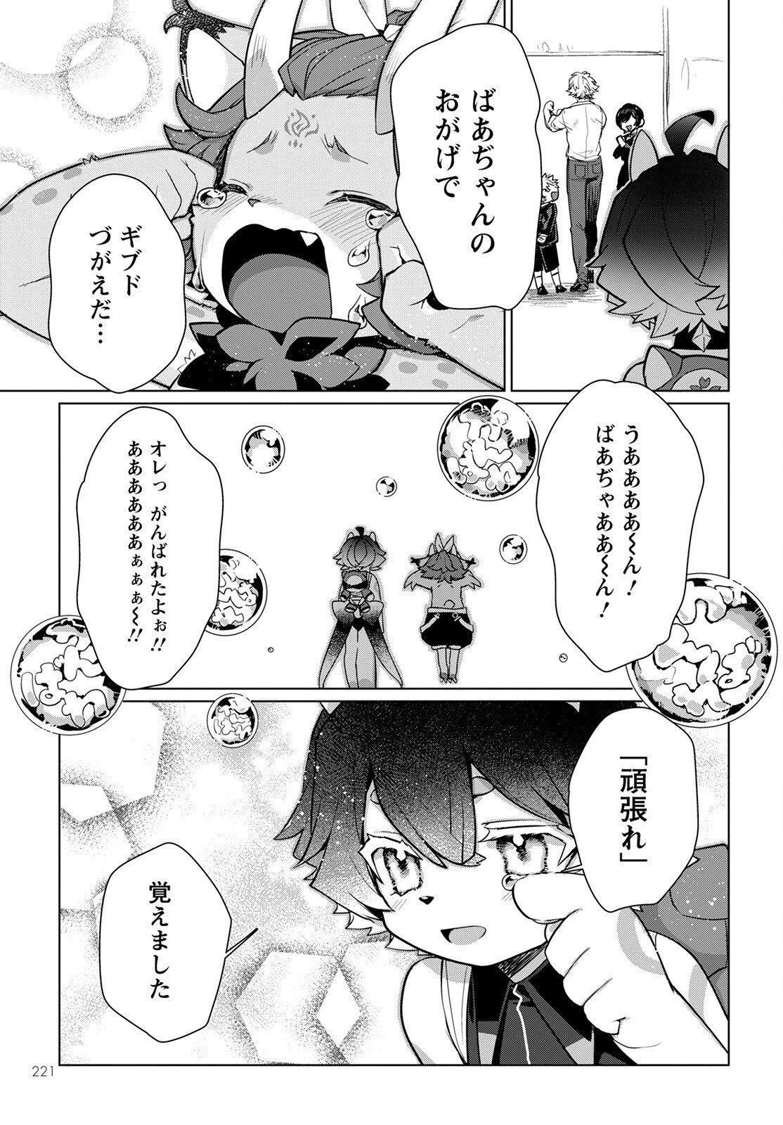 キメラプロジェクト：ゼロ 第6話 - Page 38