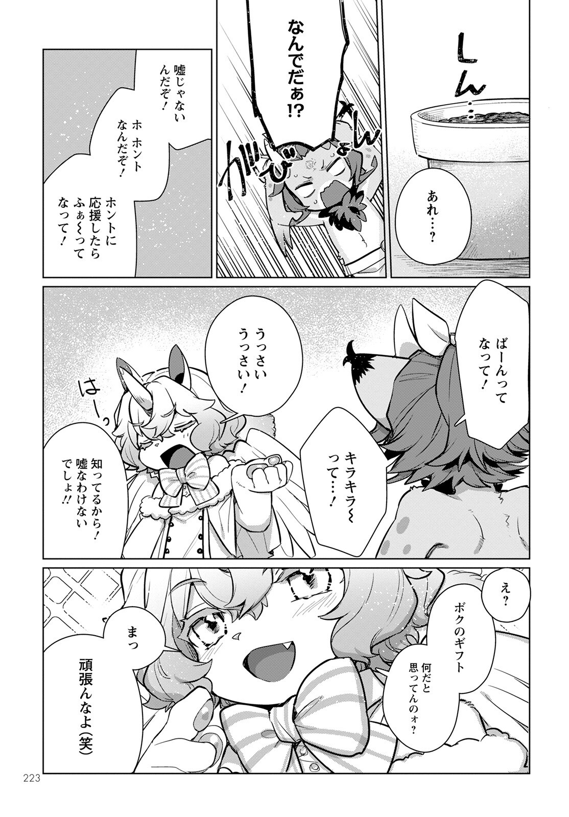 キメラプロジェクト：ゼロ 第6話 - Page 40