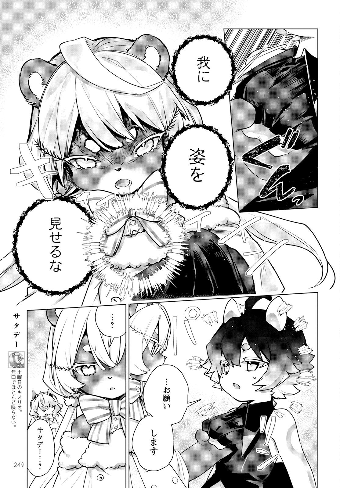 キメラプロジェクト：ゼロ 第7話 - Page 3