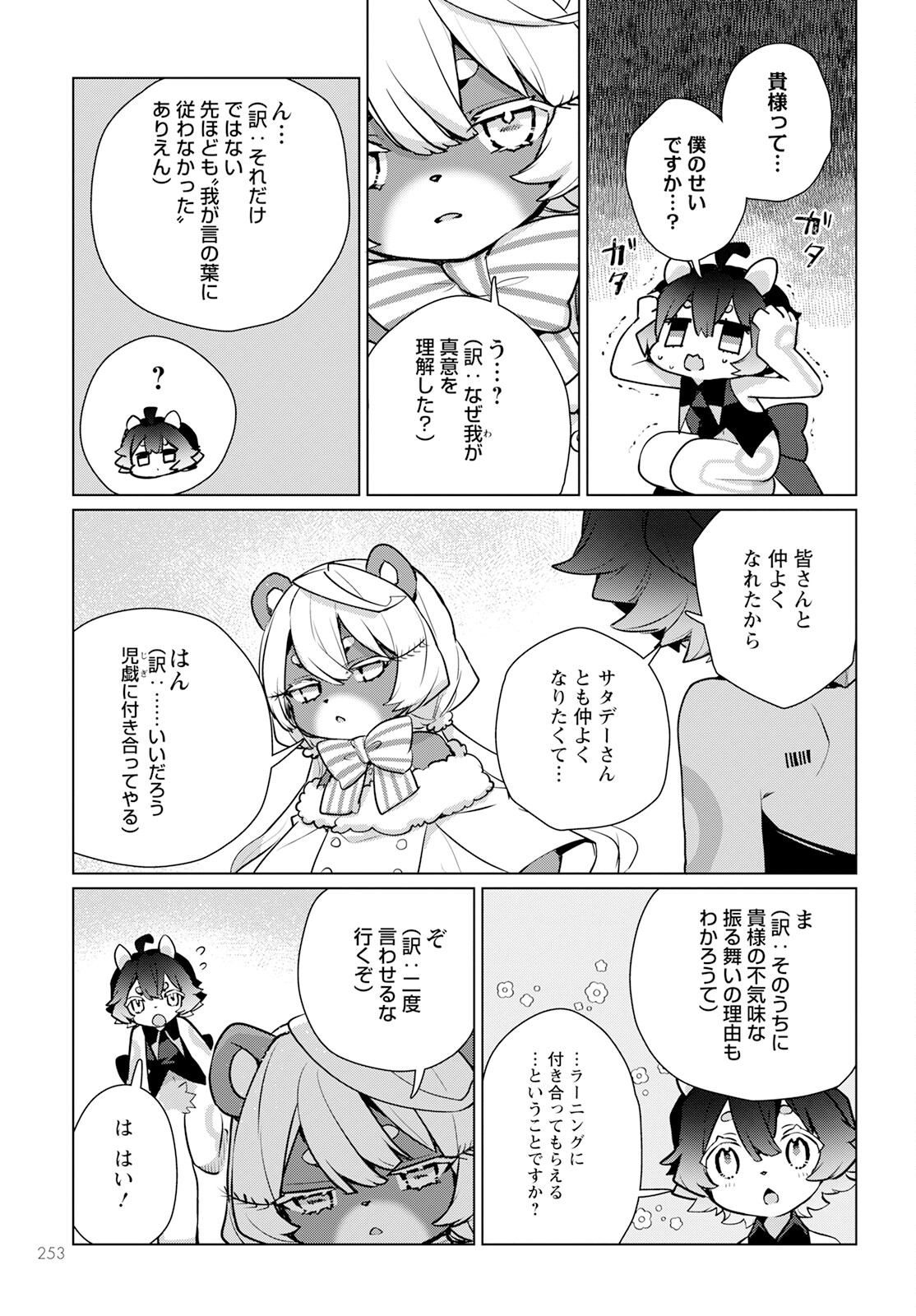 キメラプロジェクト：ゼロ 第7話 - Page 7