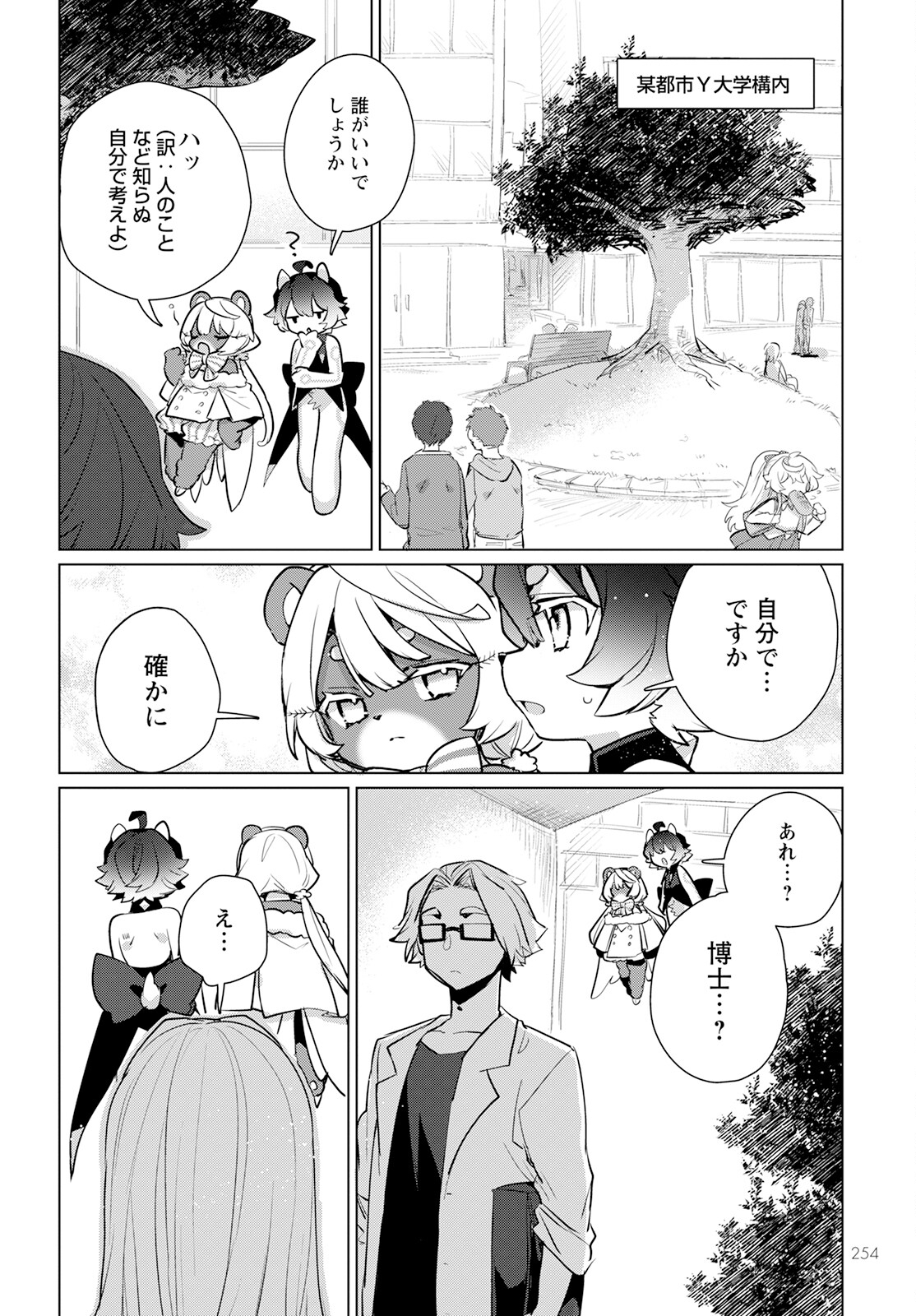 キメラプロジェクト：ゼロ 第7話 - Page 9