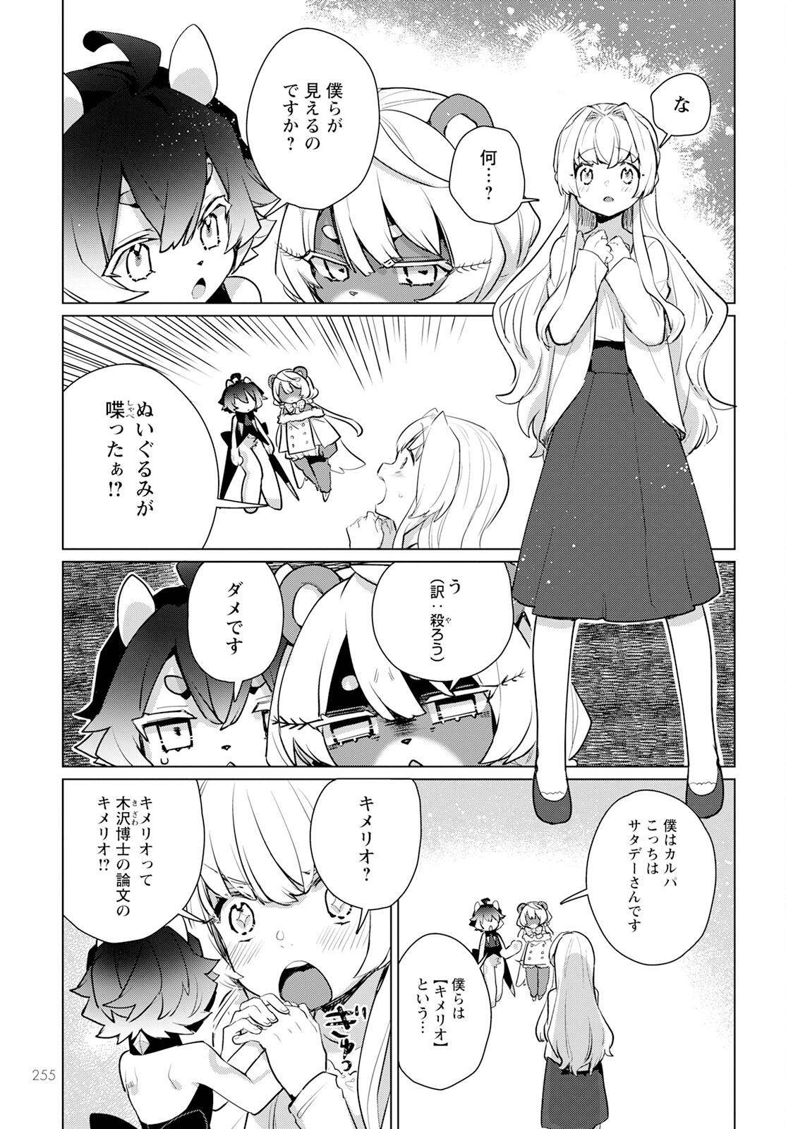 キメラプロジェクト：ゼロ 第7話 - Page 9