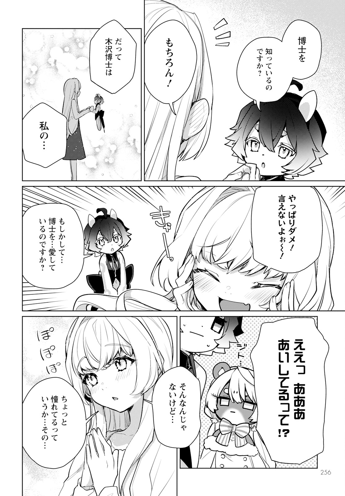 キメラプロジェクト：ゼロ 第7話 - Page 11