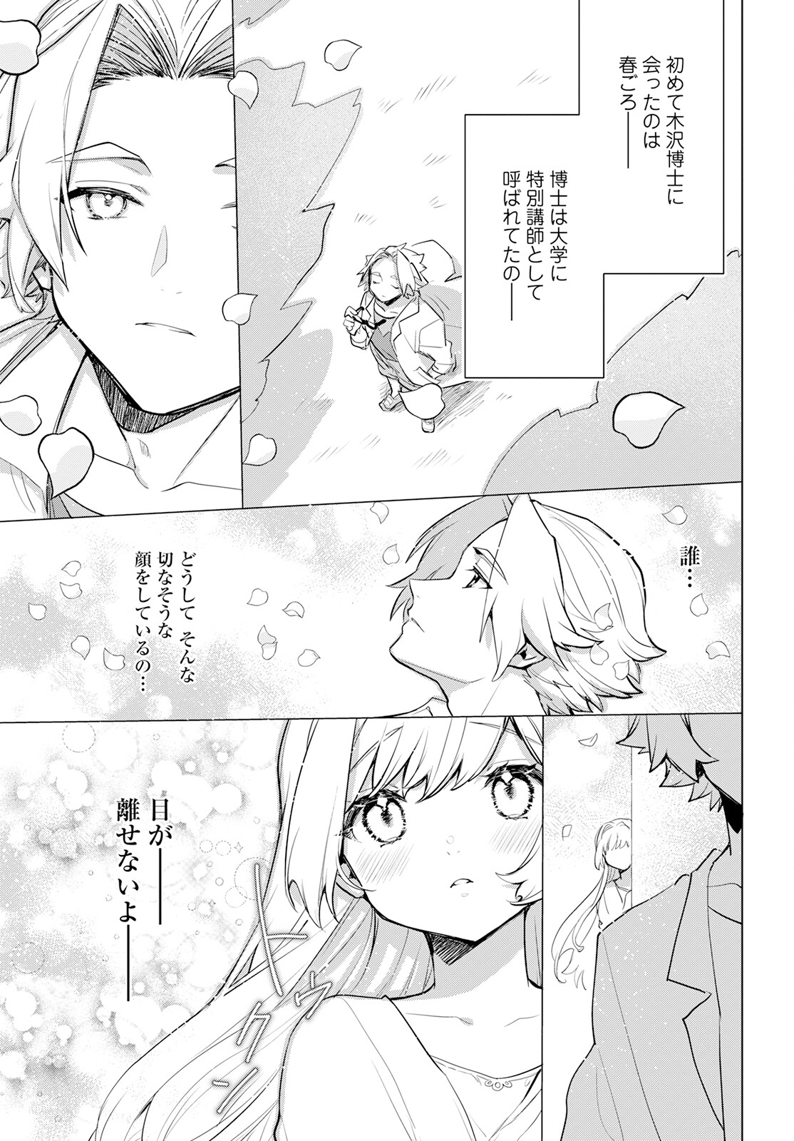 キメラプロジェクト：ゼロ 第7話 - Page 12