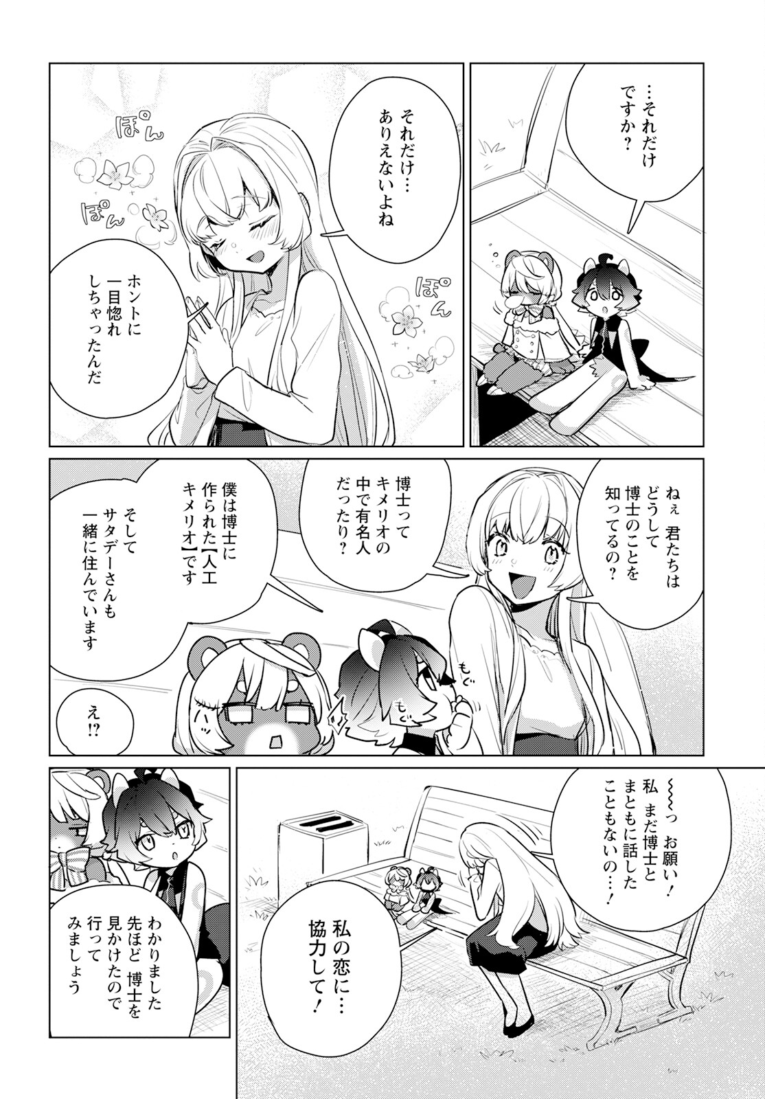 キメラプロジェクト：ゼロ 第7話 - Page 13