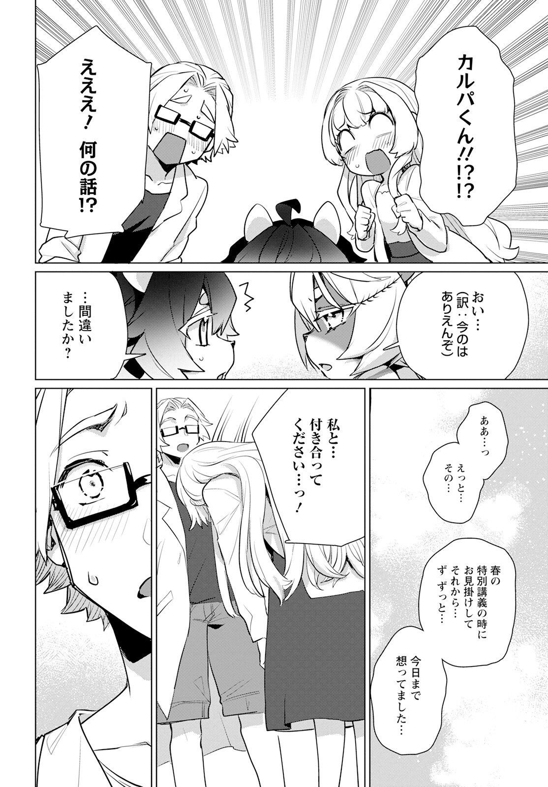 キメラプロジェクト：ゼロ 第7話 - Page 15