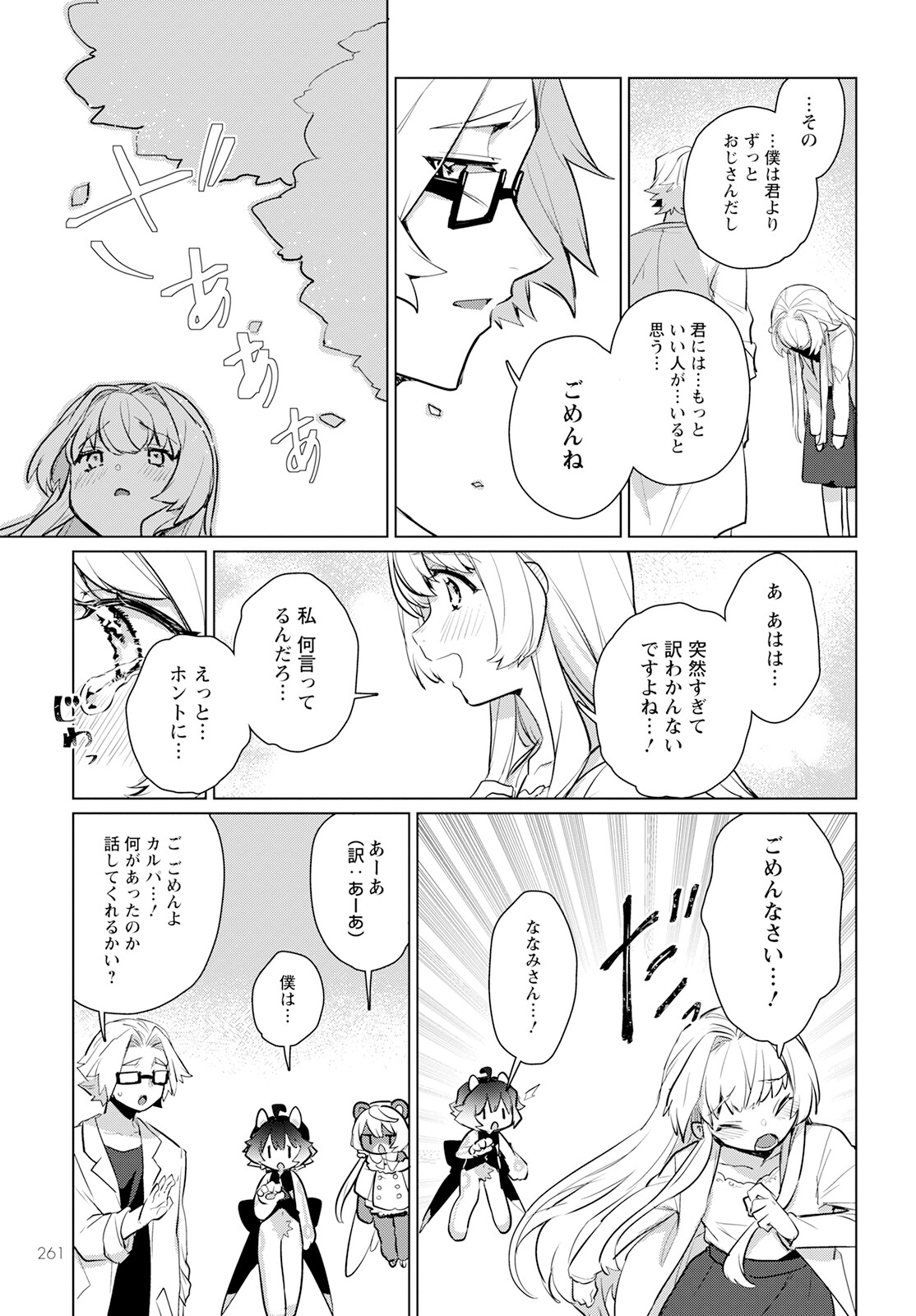 キメラプロジェクト：ゼロ 第7話 - Page 16