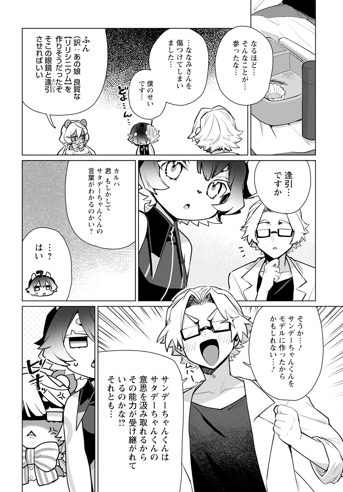 キメラプロジェクト：ゼロ 第7話 - Page 16