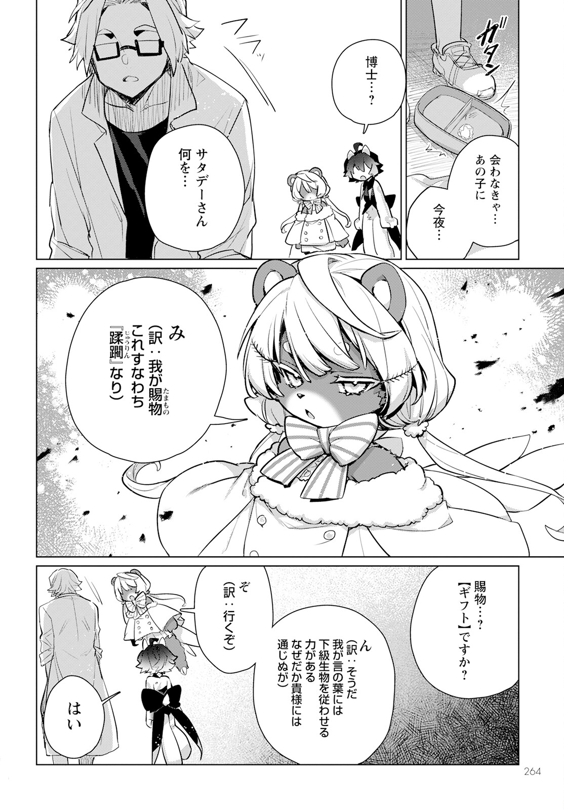 キメラプロジェクト：ゼロ 第7話 - Page 19