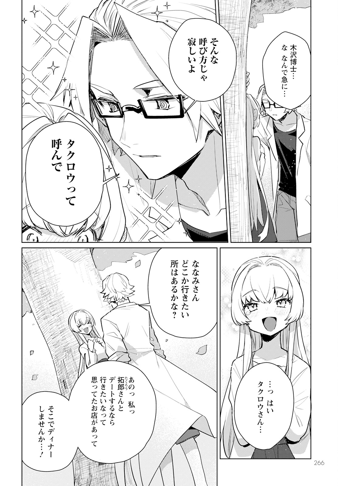 キメラプロジェクト：ゼロ 第7話 - Page 21