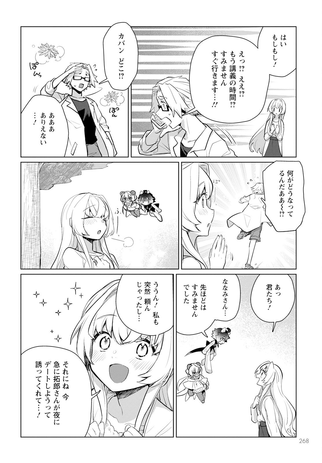 キメラプロジェクト：ゼロ 第7話 - Page 23