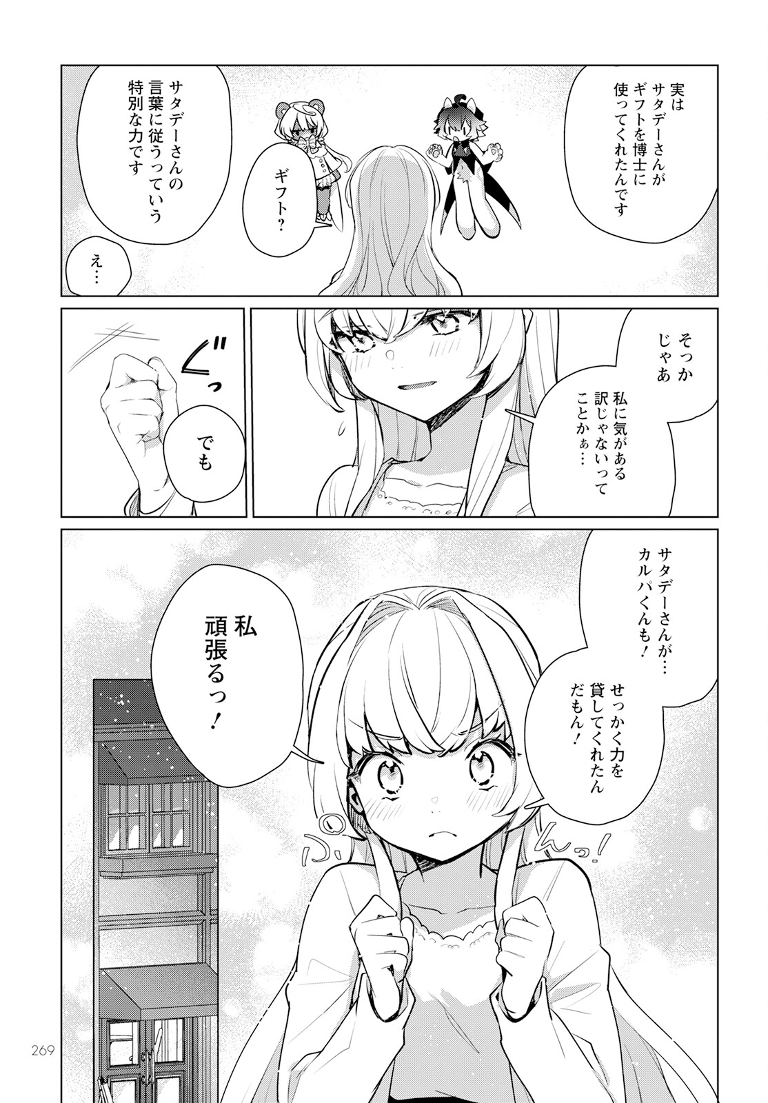 キメラプロジェクト：ゼロ 第7話 - Page 24