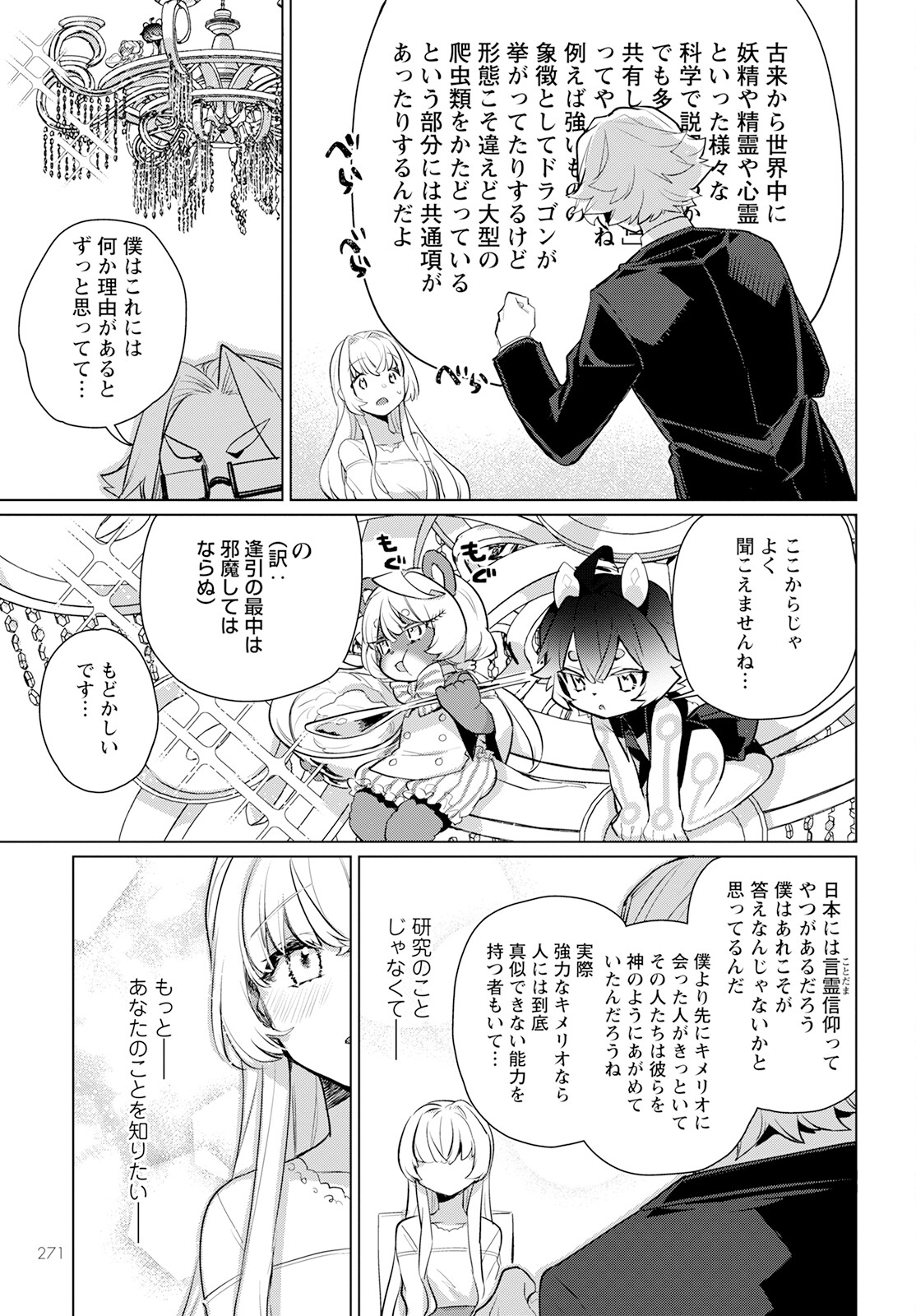 キメラプロジェクト：ゼロ 第7話 - Page 26