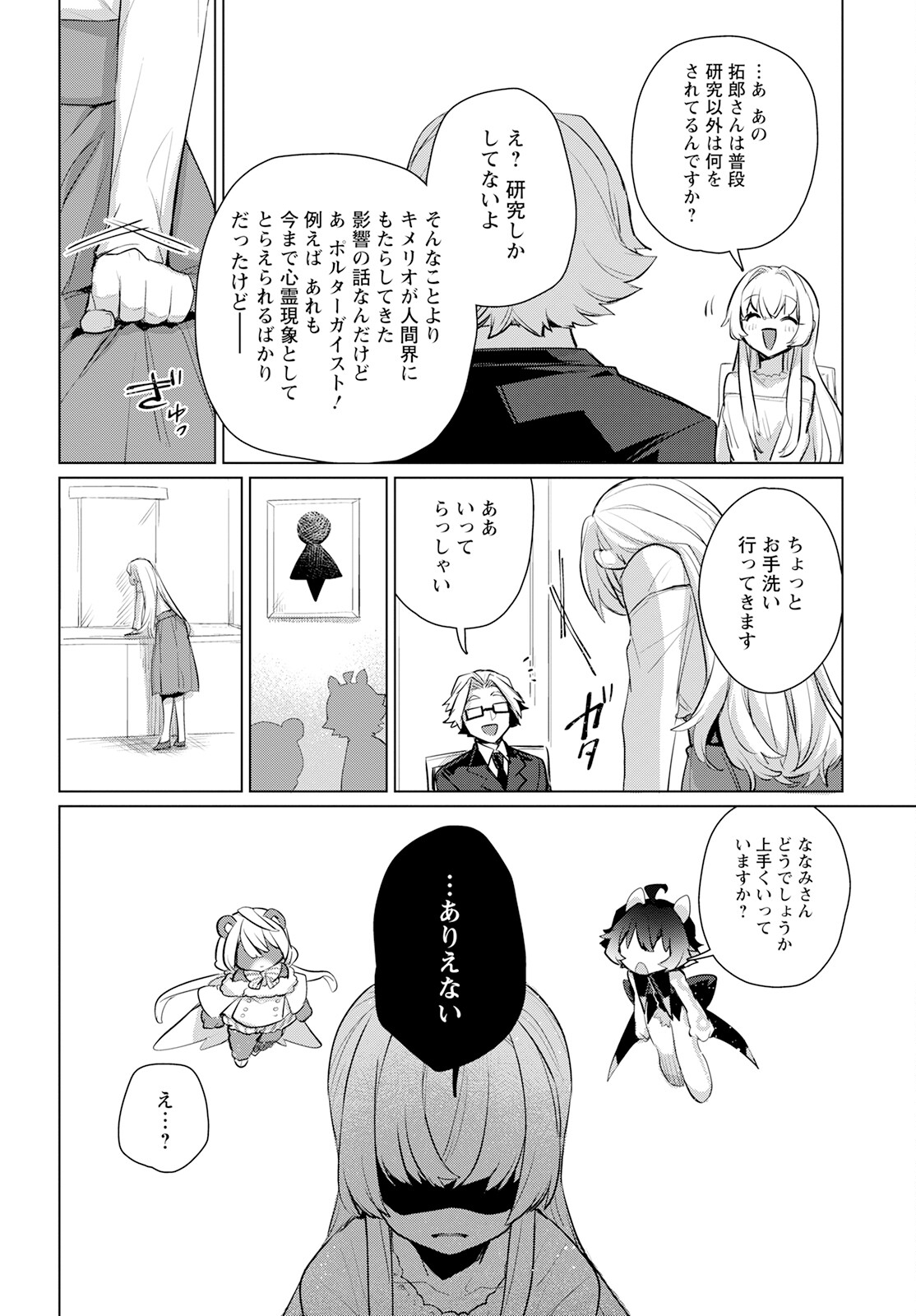 キメラプロジェクト：ゼロ 第7話 - Page 27