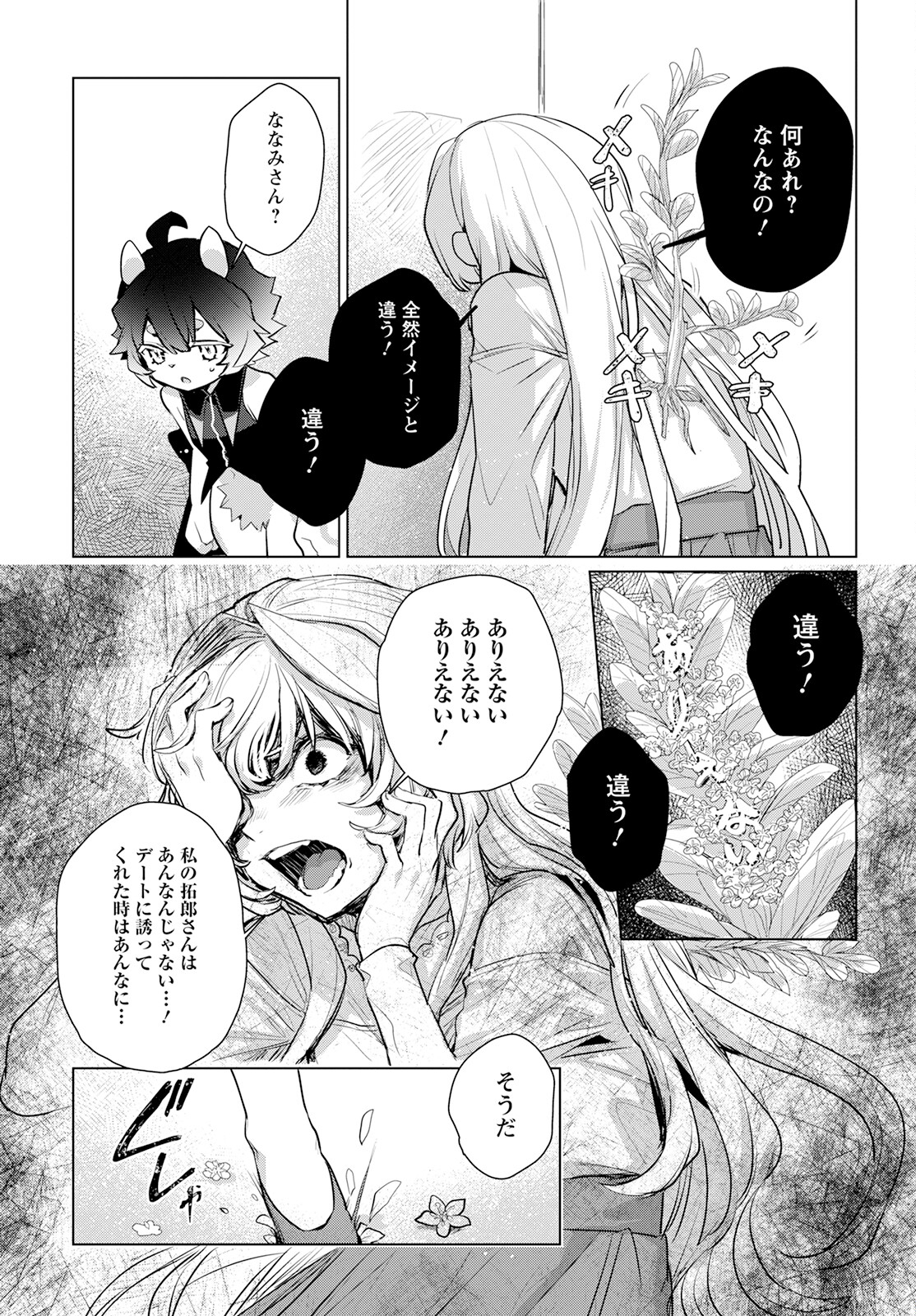 キメラプロジェクト：ゼロ 第7話 - Page 28