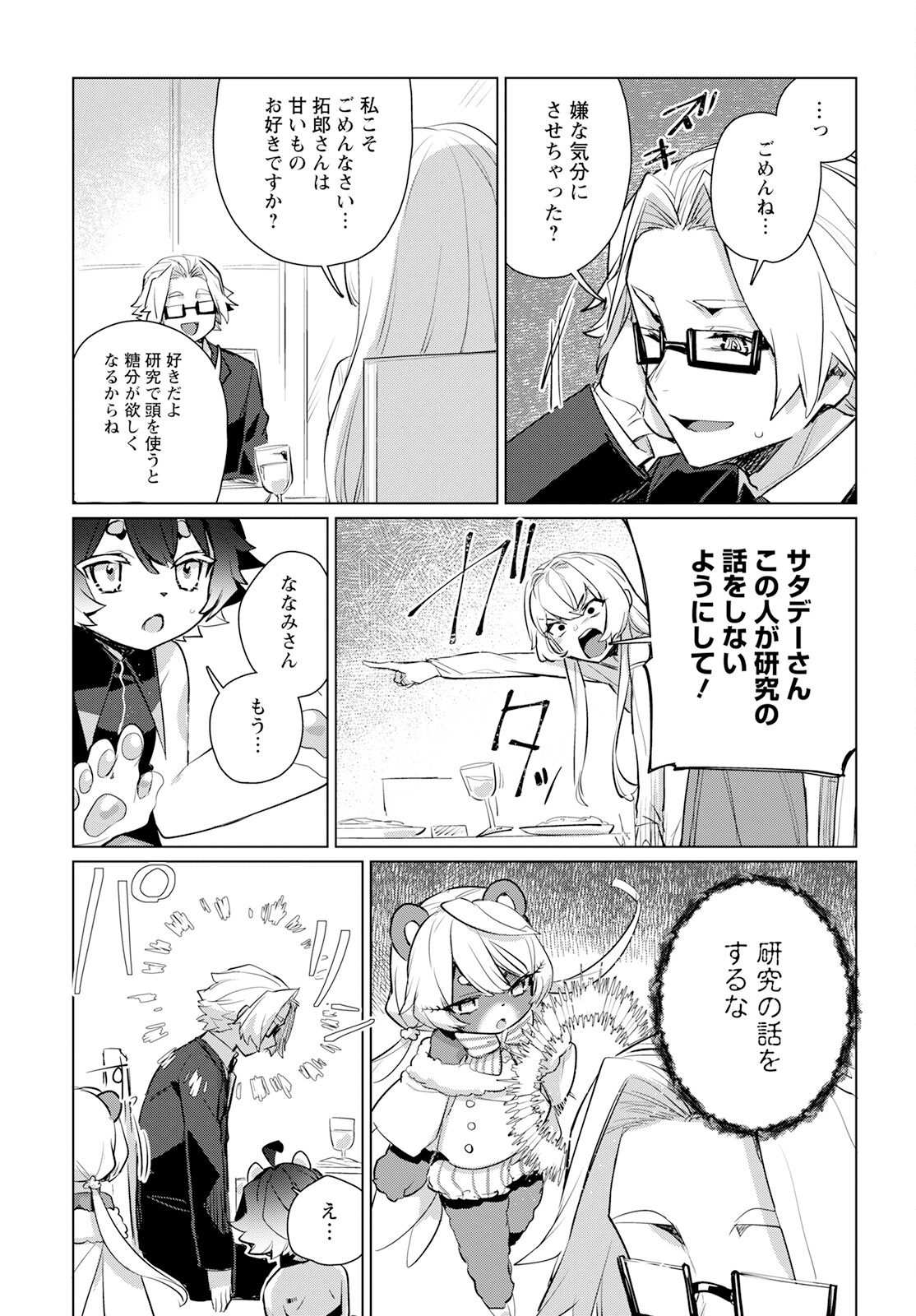 キメラプロジェクト：ゼロ 第7話 - Page 32