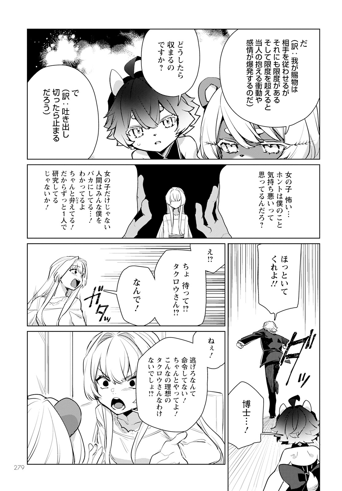 キメラプロジェクト：ゼロ 第7話 - Page 34