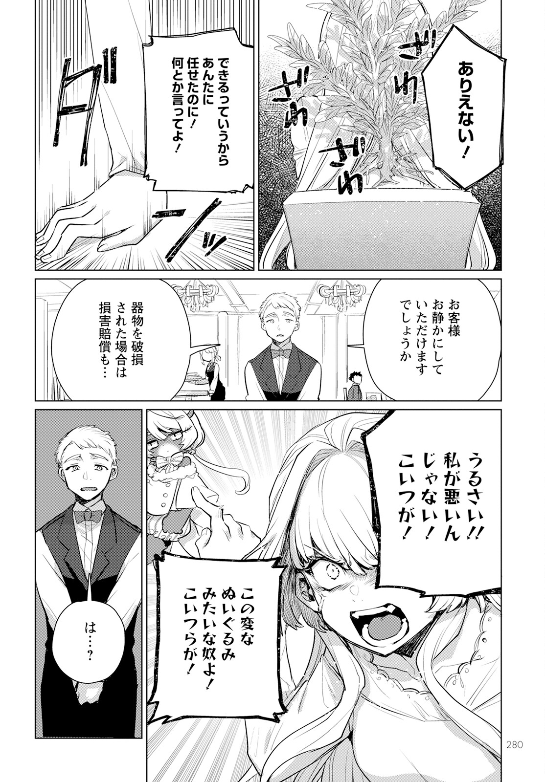 キメラプロジェクト：ゼロ 第7話 - Page 35