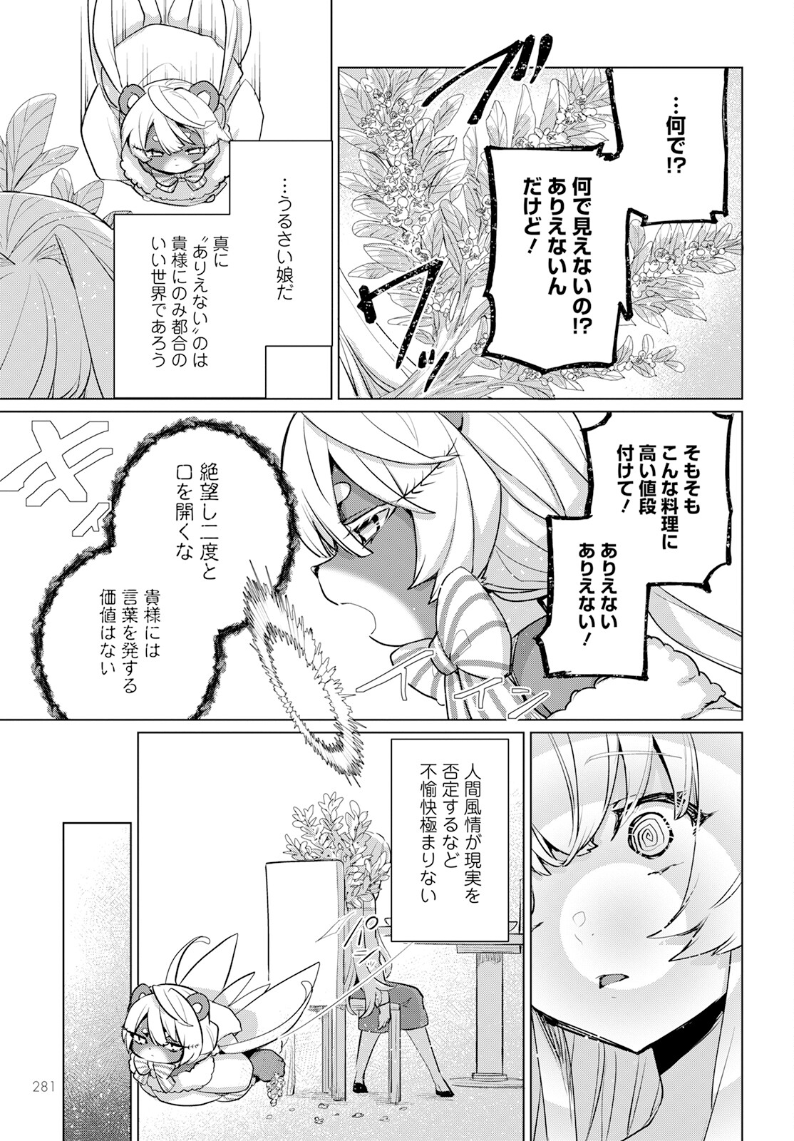 キメラプロジェクト：ゼロ 第7話 - Page 36