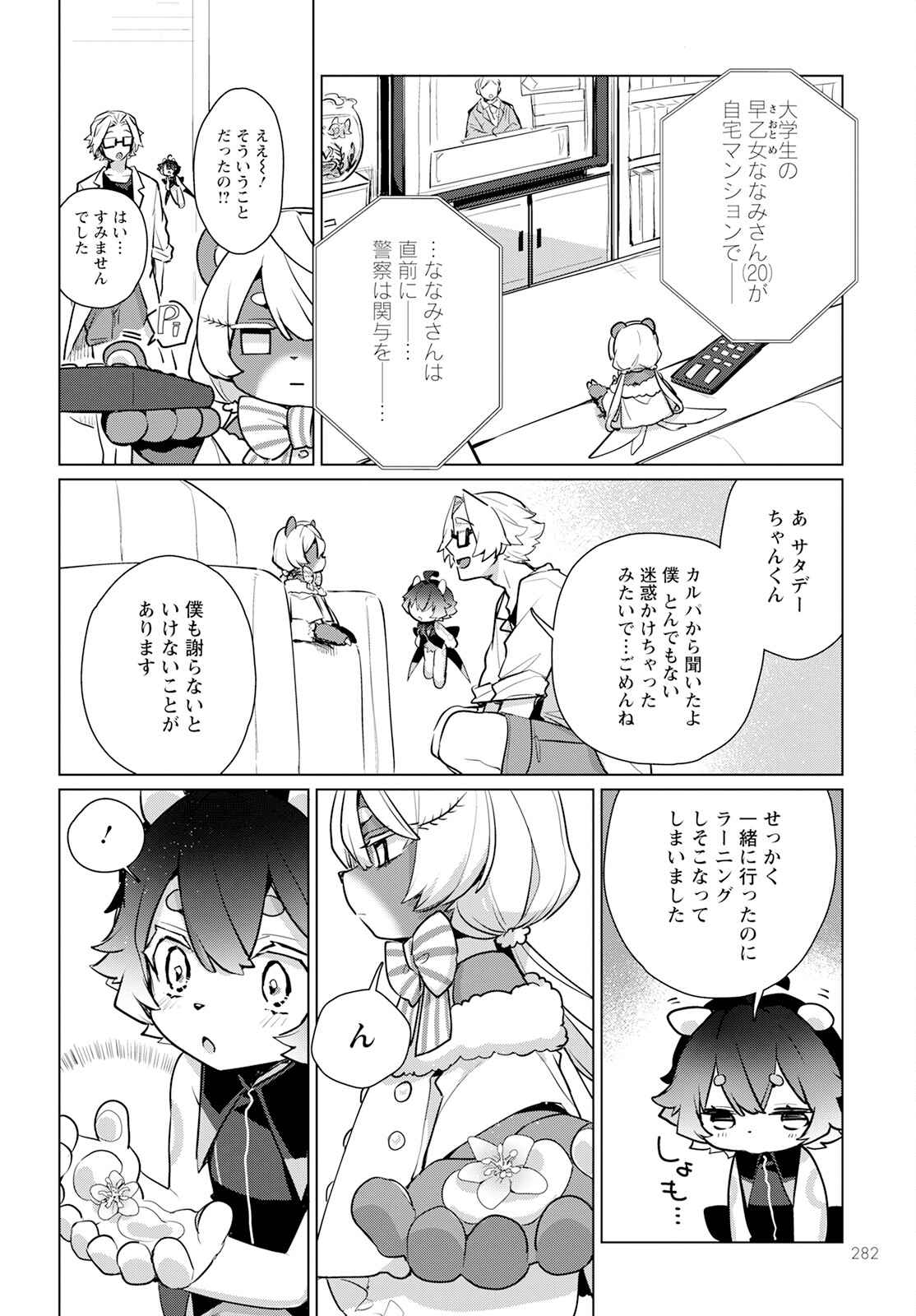 キメラプロジェクト：ゼロ 第7話 - Page 37