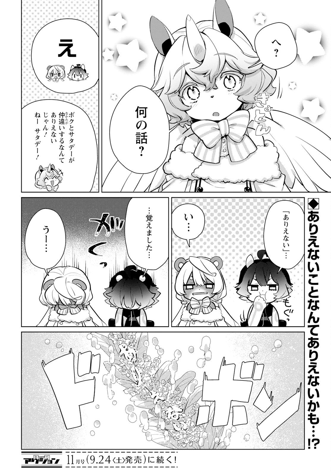 キメラプロジェクト：ゼロ 第7話 - Page 38