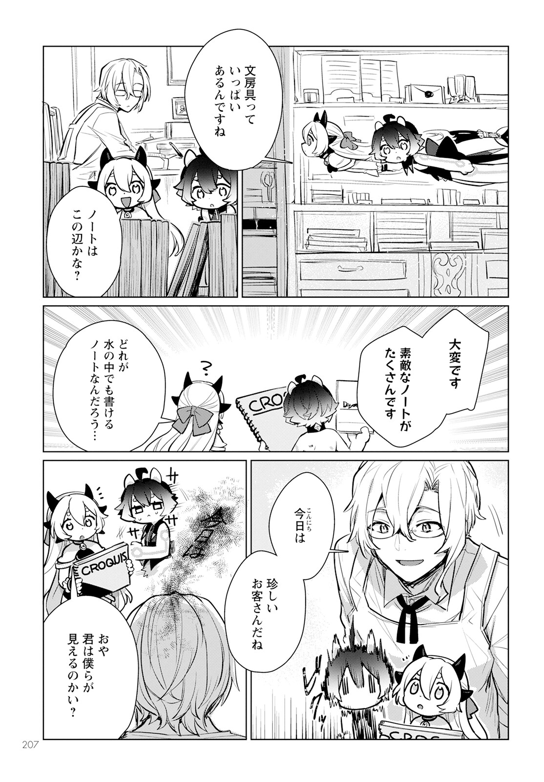 キメラプロジェクト：ゼロ 第8話 - Page 5