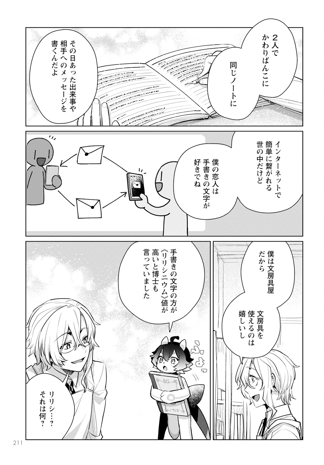 キメラプロジェクト：ゼロ 第8話 - Page 9