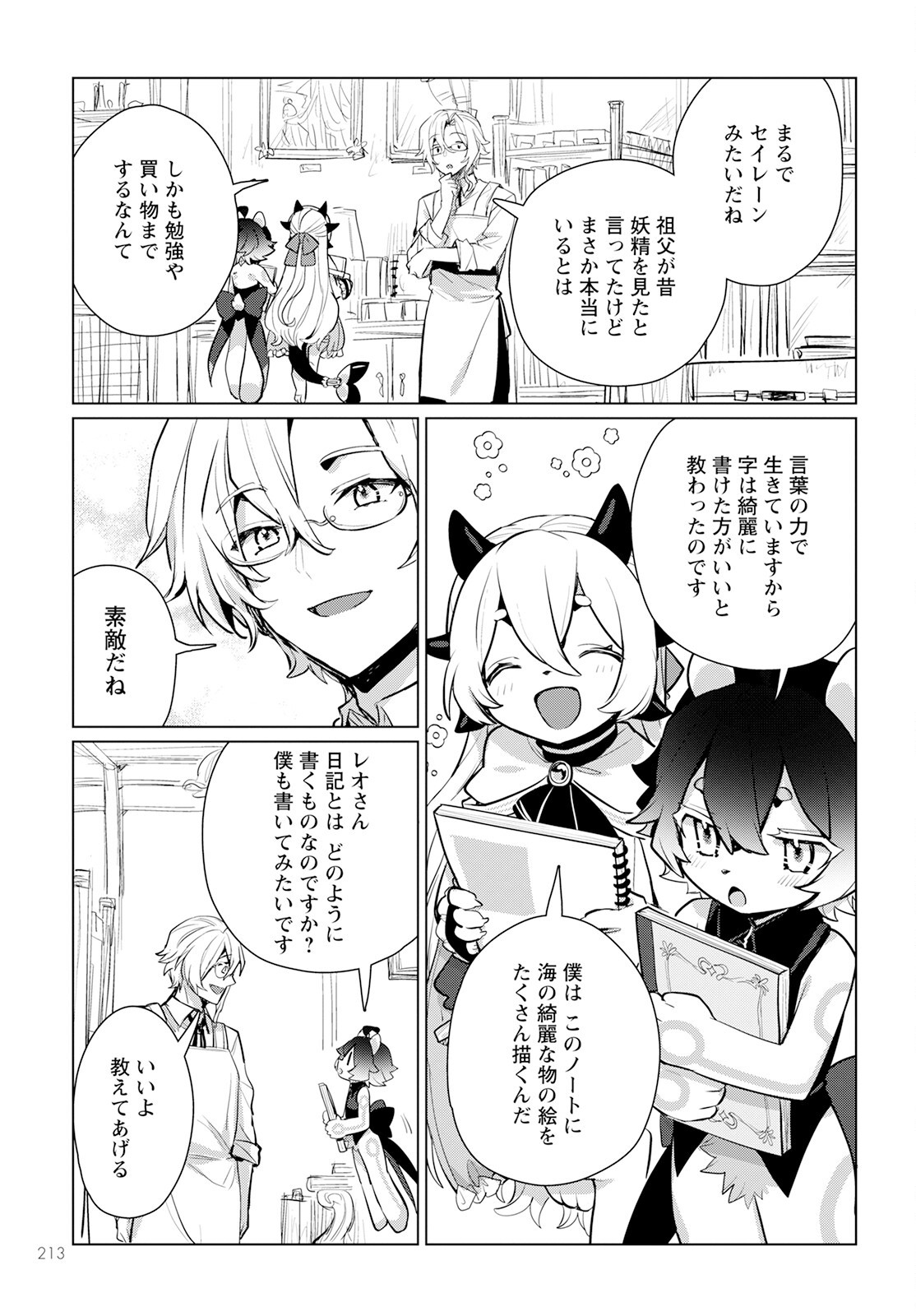 キメラプロジェクト：ゼロ 第8話 - Page 11